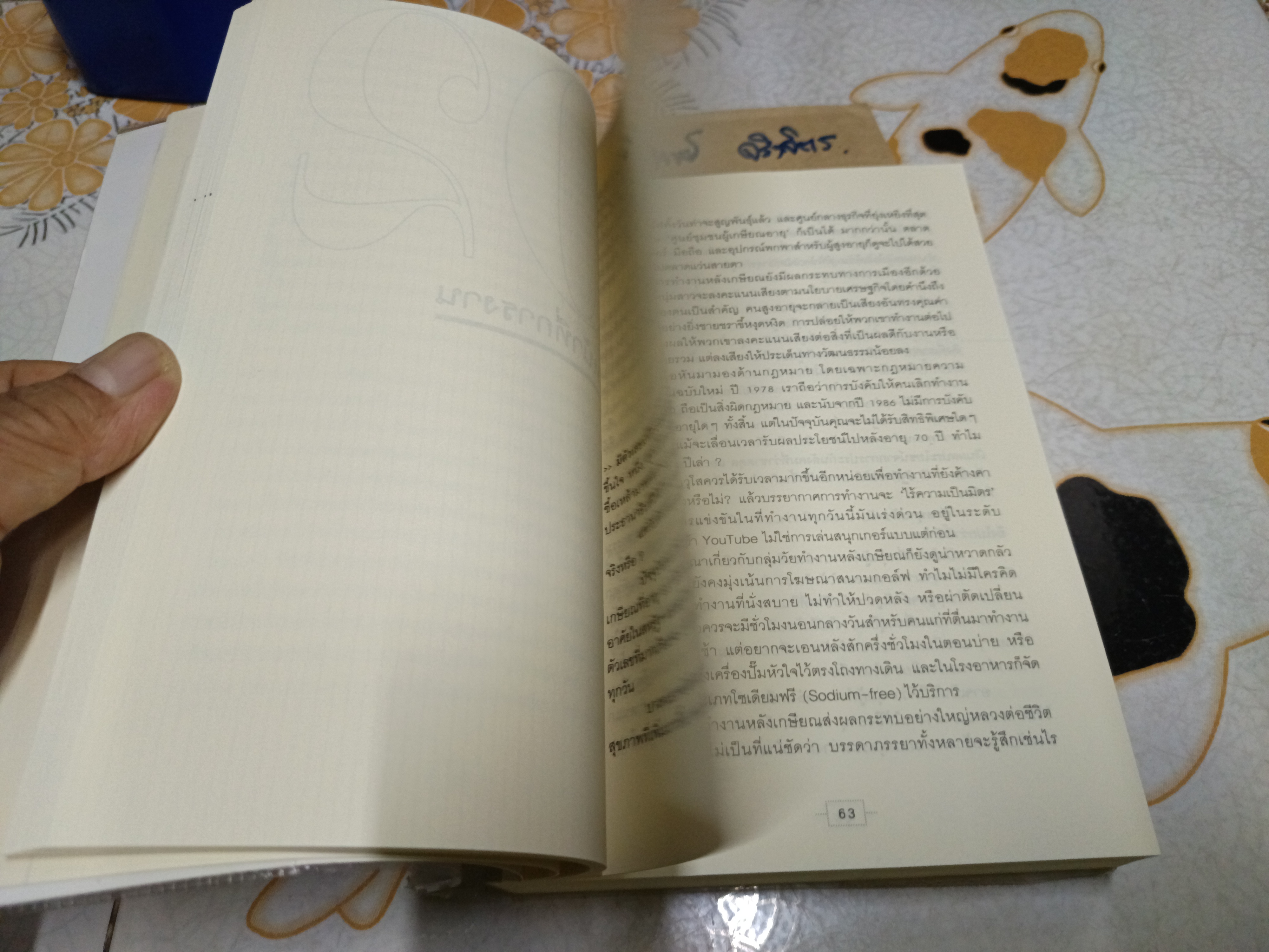 เทรนด์จิ๋วพลิกโลก Microtrends - Mark J Pennและ E Kinney Zalesne.เขียน ภาสกร ประมูลวงศ์. และ โตมร. ศุขปรีชา แปล