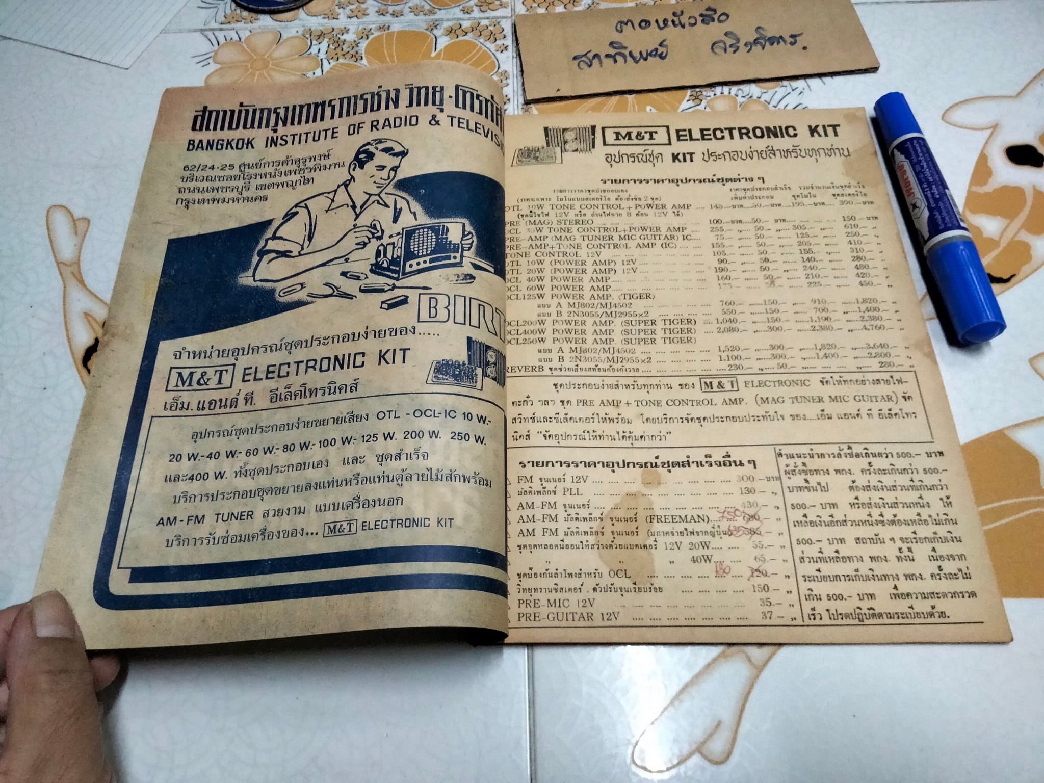 M &T ELECTRONIC KIT MADE SIMPLE หนังสือแนะนำอุปกรณ์ชุดประกอบง่ายสำหรับทุกท่าน **สินค้าหมด**