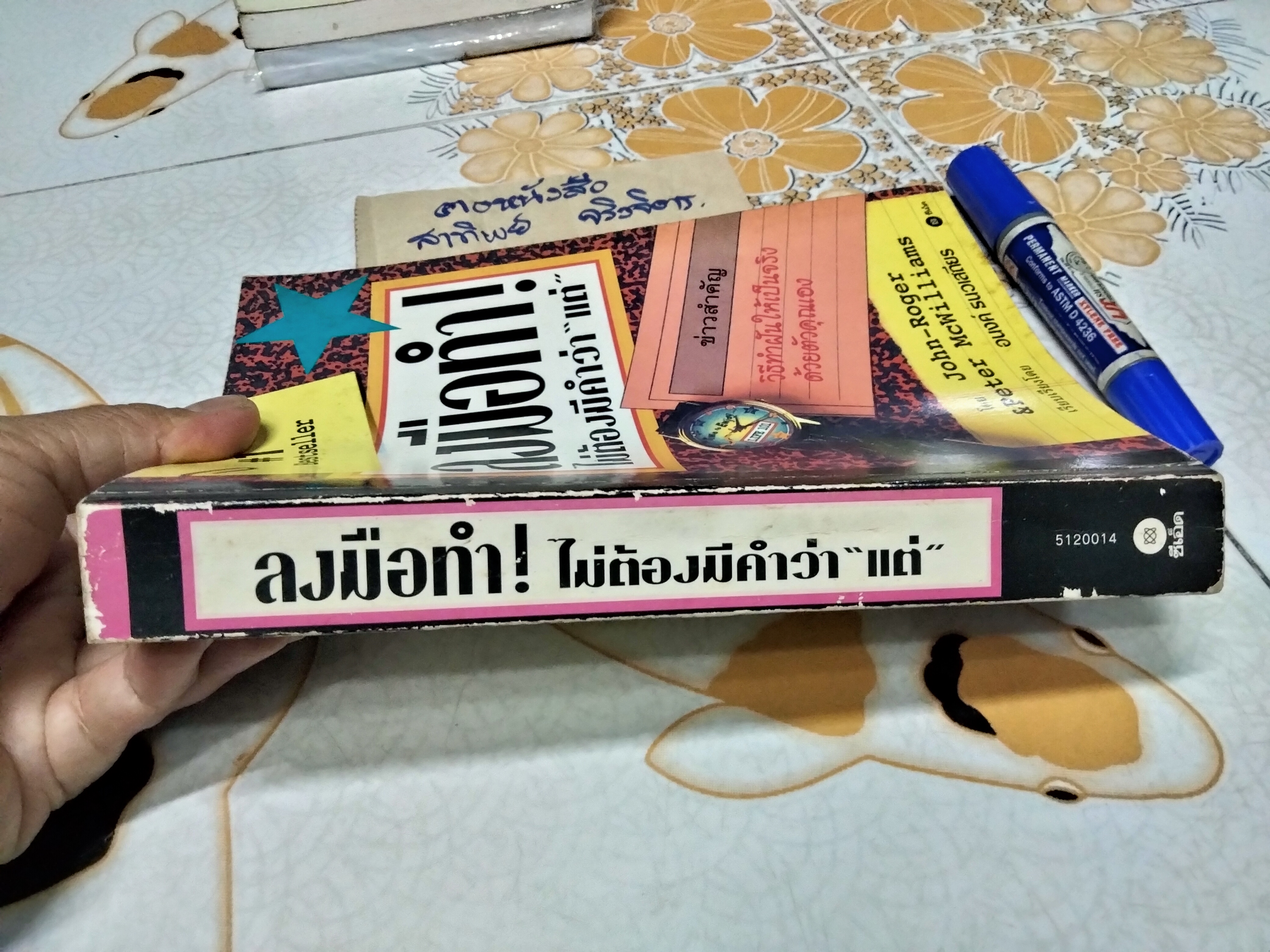 ลงมือทำ ไม่ต้องมีคำว่าแต่ เรียบเรียงจาก DO IT , Let's Get Off Our Buts