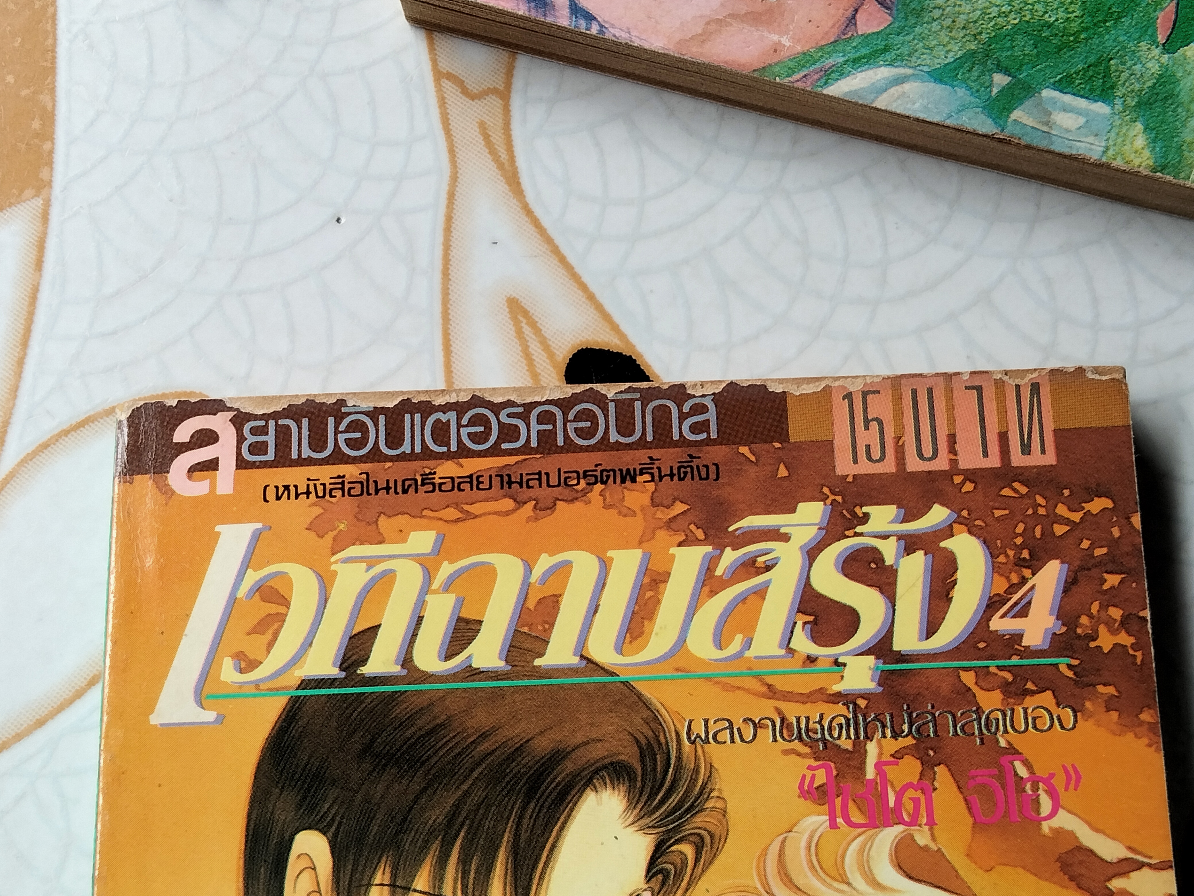 เวทีฉาบสีรุ้ง (7 เล่มจบ) ผลงานของ ไซโต้ จิโฮ **สินค้าหมด**