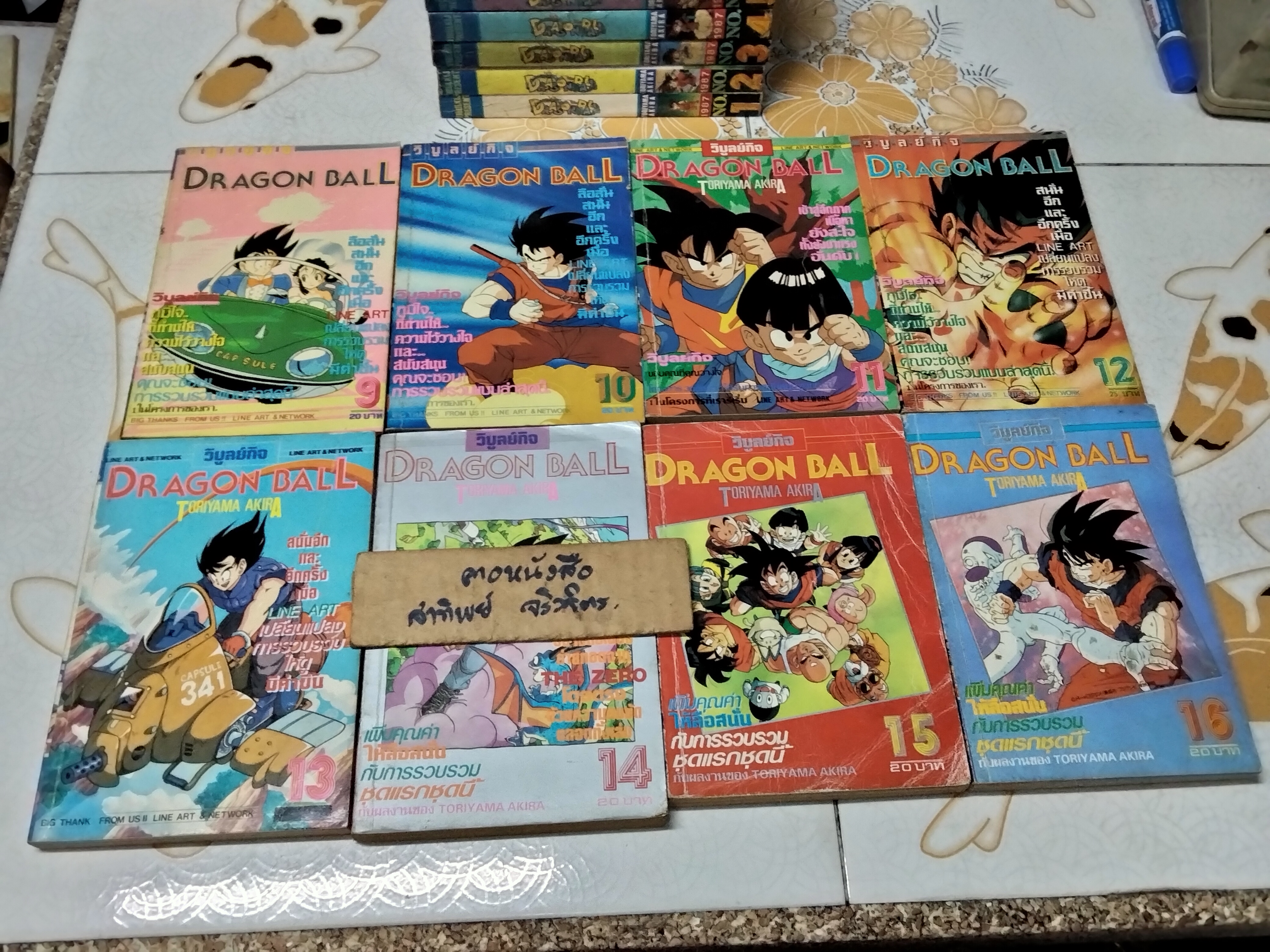 หนังสือการ์ตูน Dragon Ball สนพ.วิบูลย์กิจ #ดราก้อนบอล เล่ม 1-16 **ชุดนี้พิมพ์ออกมาแค่ 17 เล่ม
