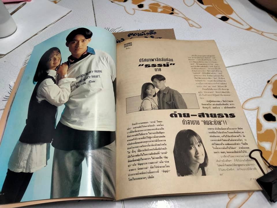 นิตยสารทีวีพูลฉบับเก่าๆ ฉ.254 (7-13 ก.พ.38) ปก มอส-อ้อม สุนิสา **สินค้าหมด**