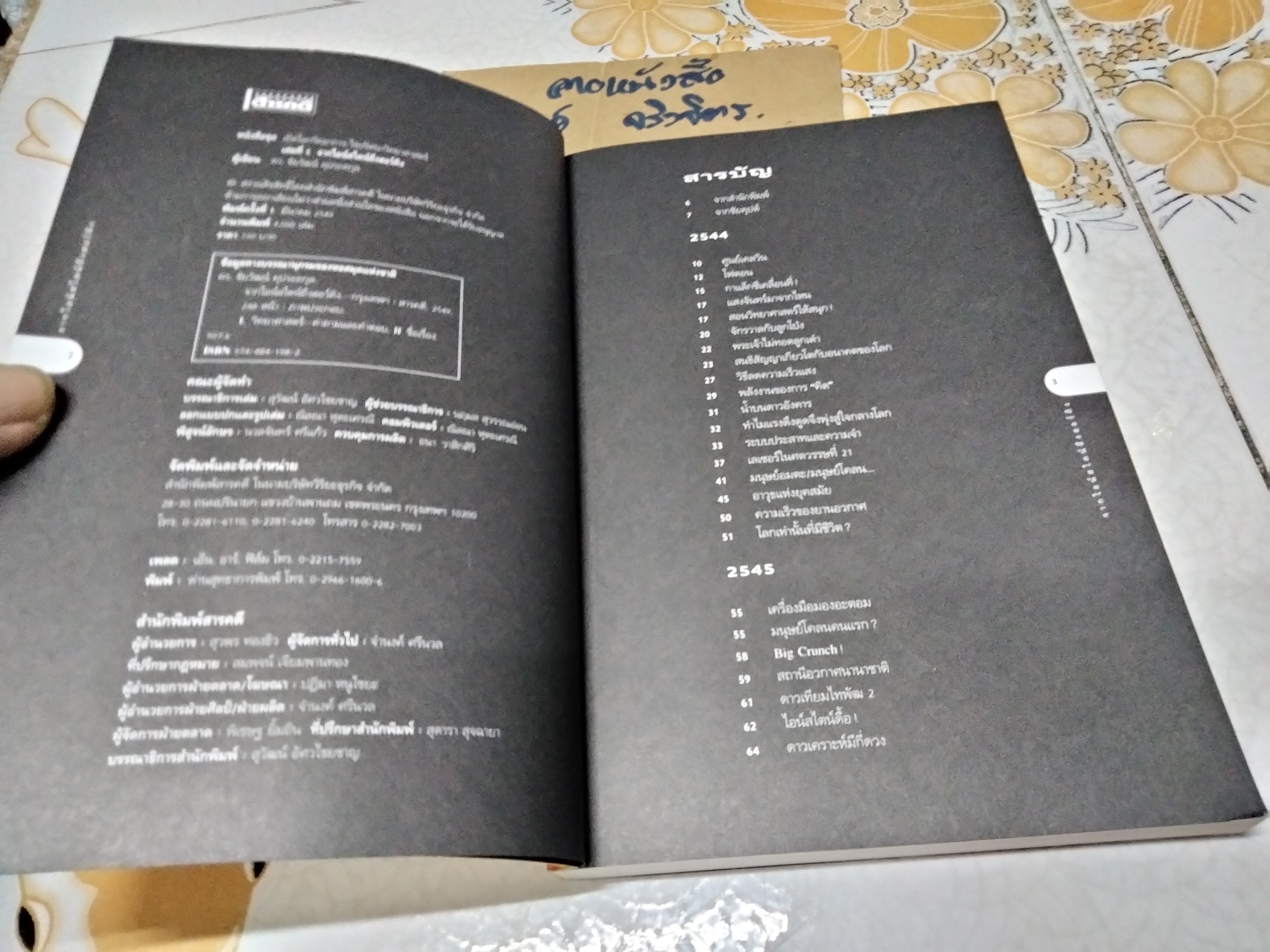 เปิดโลกวิทยาการ-ไขปริศนาวิทยาศาสตร์ เล่มที่ 5 จากไอน์สไตน์ถึงฮอว์คิง โดย ดร.ชัยวัฒน์ คุประตกุล **สินค้าหมด**