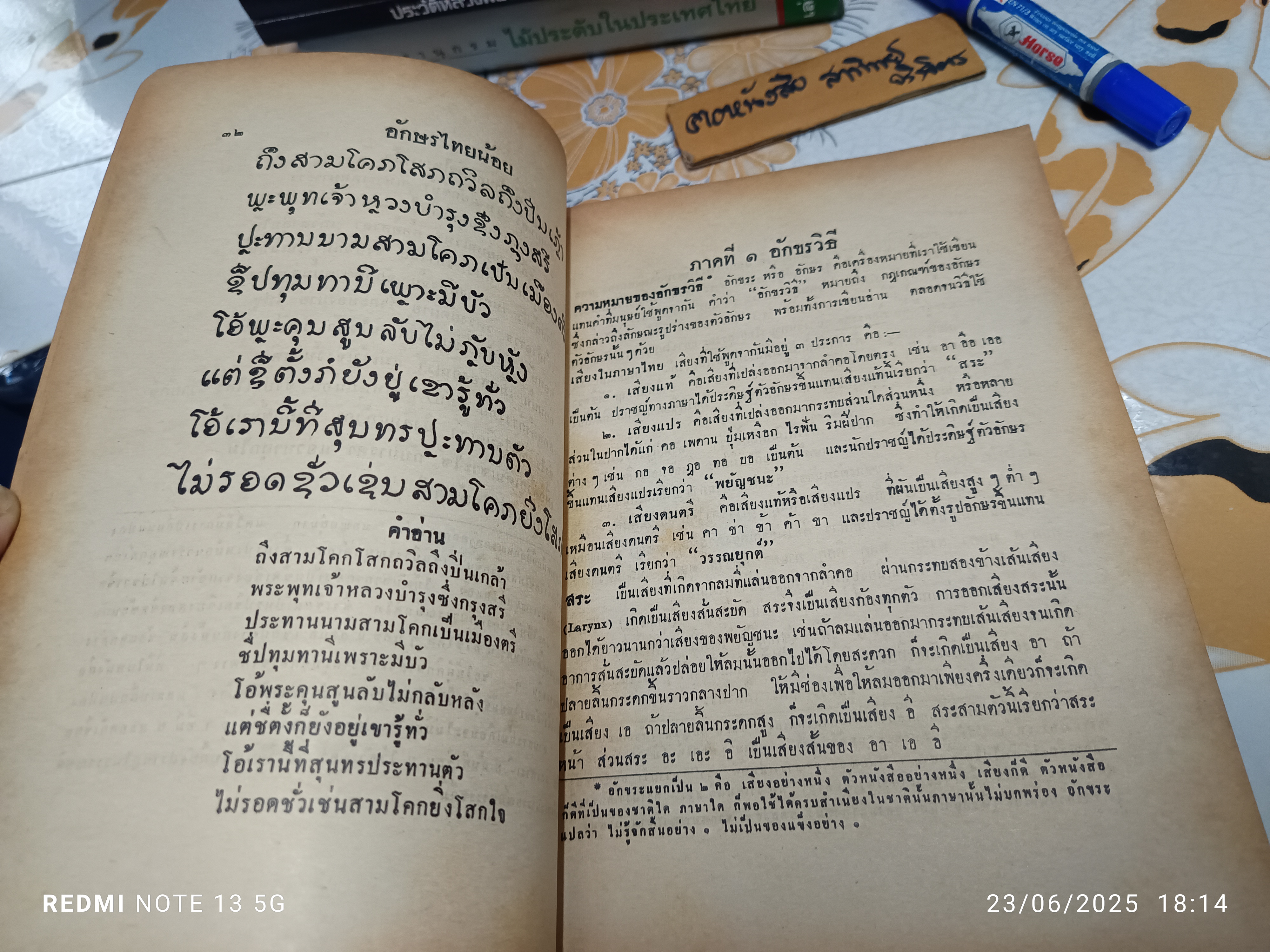 หนังสืออุเทศ วิชาภาษาไทย หลักภาษาไทย ประโยคมัธยมศึกษาตอนปลาย ของกระทรวงศึกษาธิการ พิมพ์ครั้งที่ 9 (เพิ่มเติม) พ.ศ 2509 **สินค้าหมด**