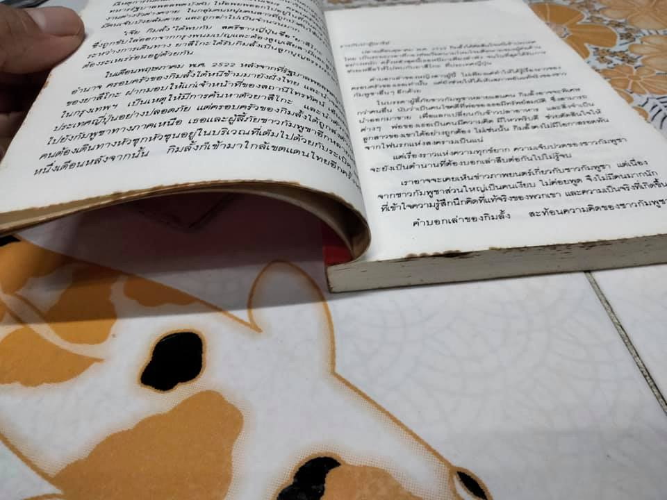 หนีไฟนรก - พิมพ์ครั้งแรก พ.ศ.2528 สำนักพิมพ์กะรัต **สินค้าหมด""