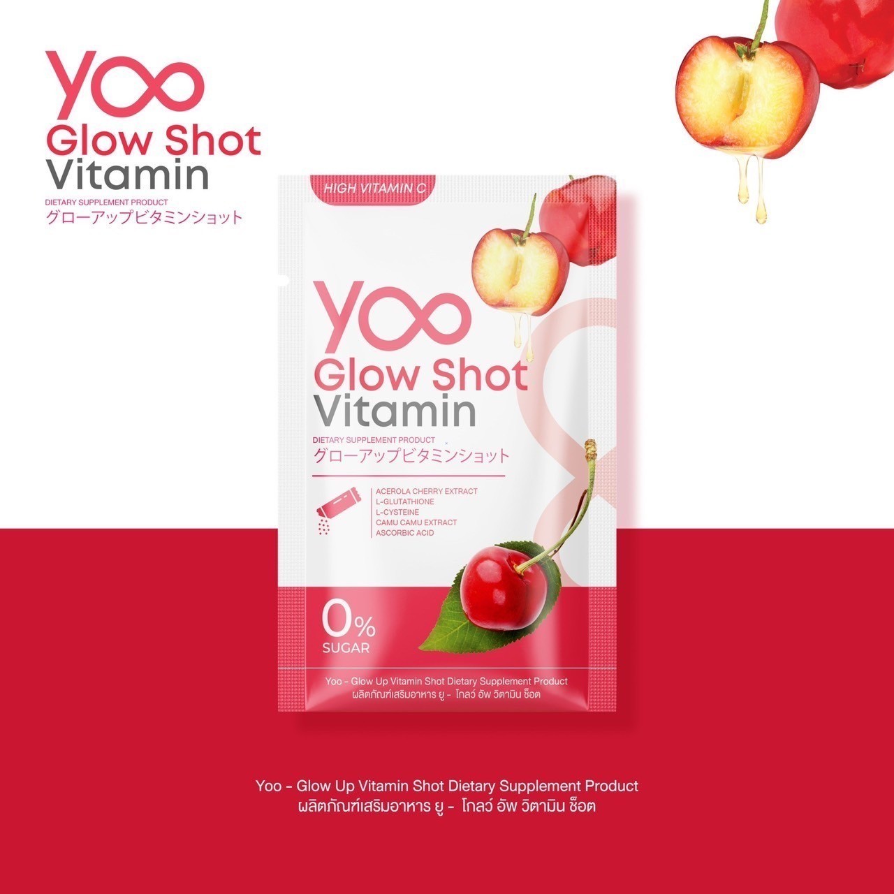 YOO GLOW VITAMIN วิตมินช๊อต 1 ห่อ 5 ซอง