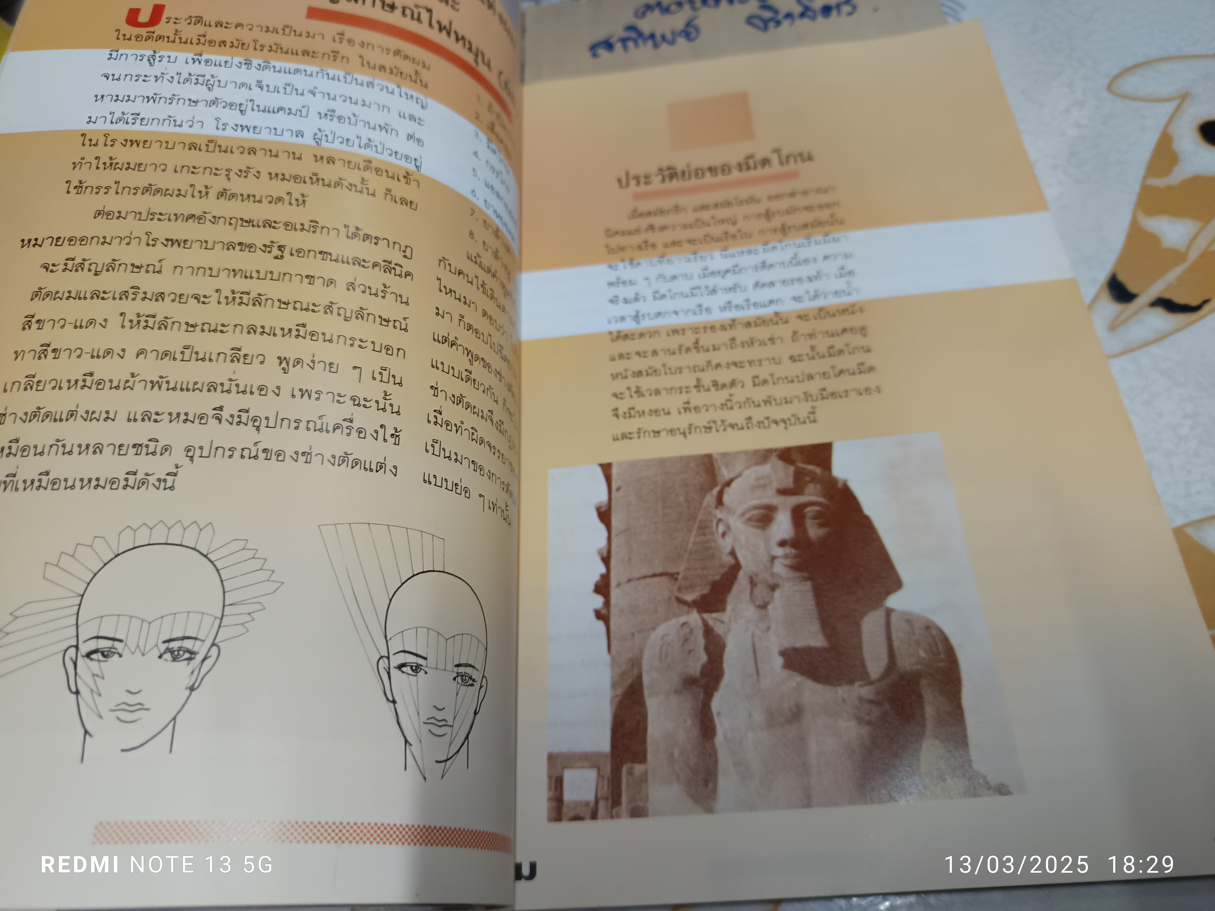 เรื่องของผม สำหรับผู้ประกอบอาชีพช่างตัดผม จัดทำโดย เล็ก วงศ์สว่าง