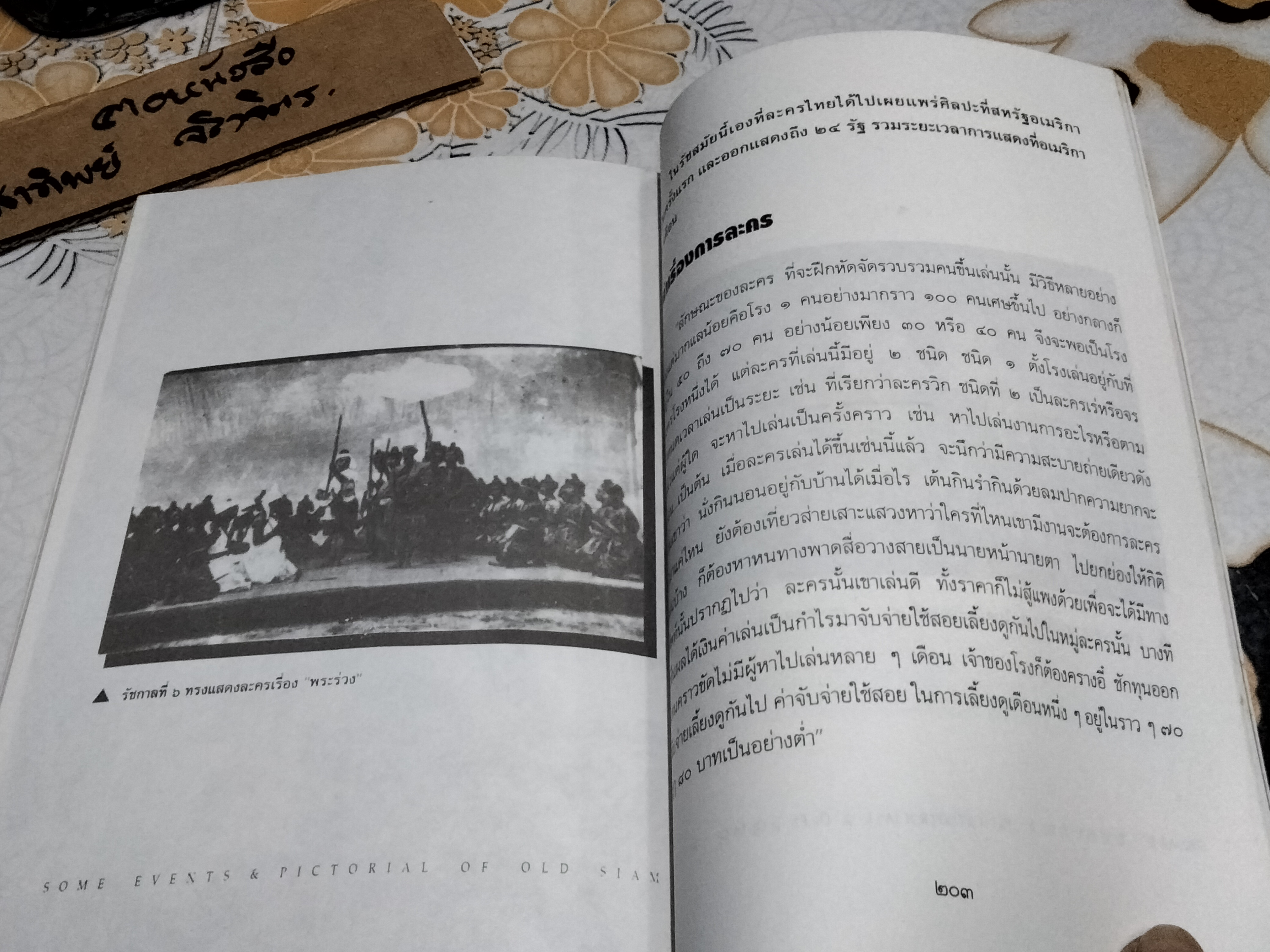 สยามฯ ในความทรงจำ Some events & pictorial of old Siam. บันทึกบางเรื่องราวในสยามฯแต่หนหลัง สนพ.ไพลิน จัดพิมพ์