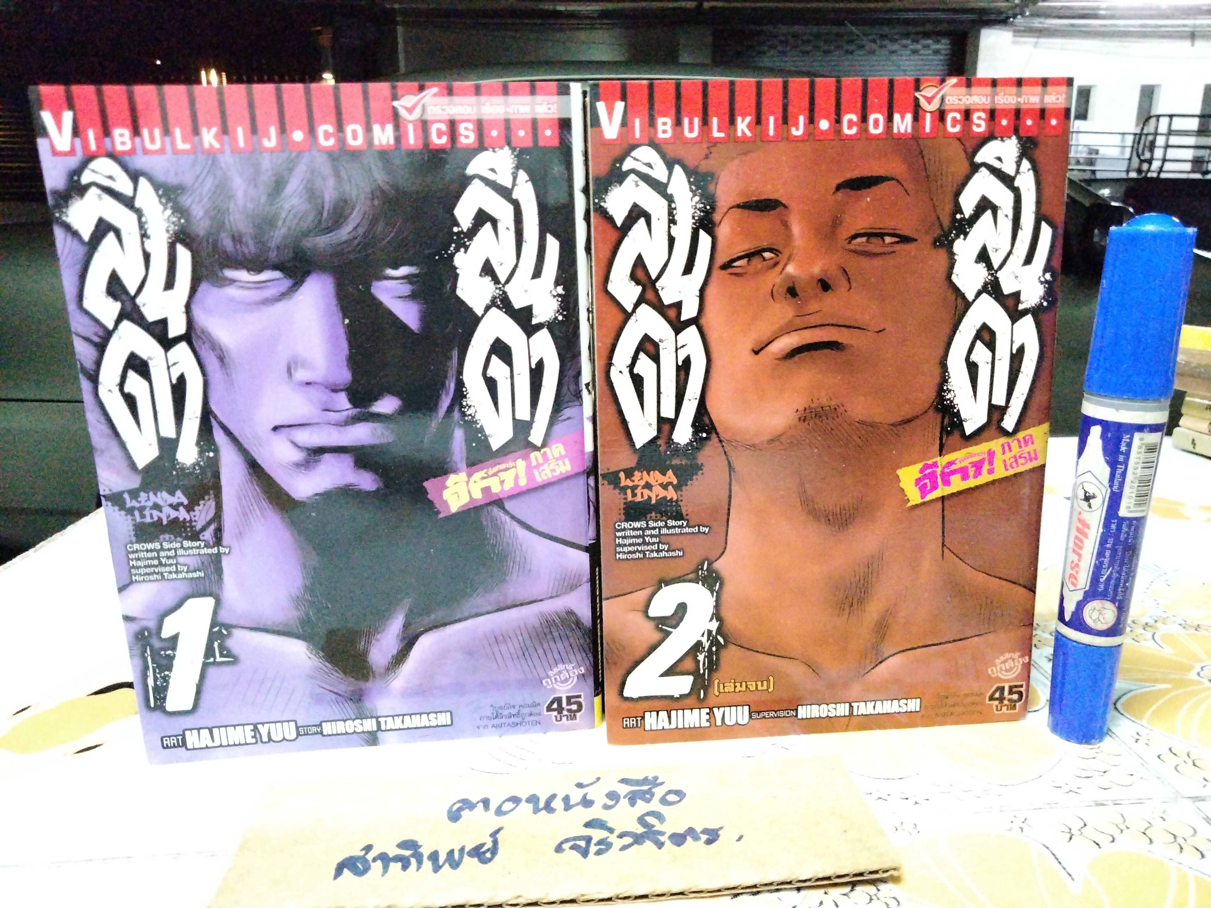 ลินดาลินดา อีกา ภาคเสริม (ครบชุด 2 เล่มจบ) Hiroshi Takahashi เขียน