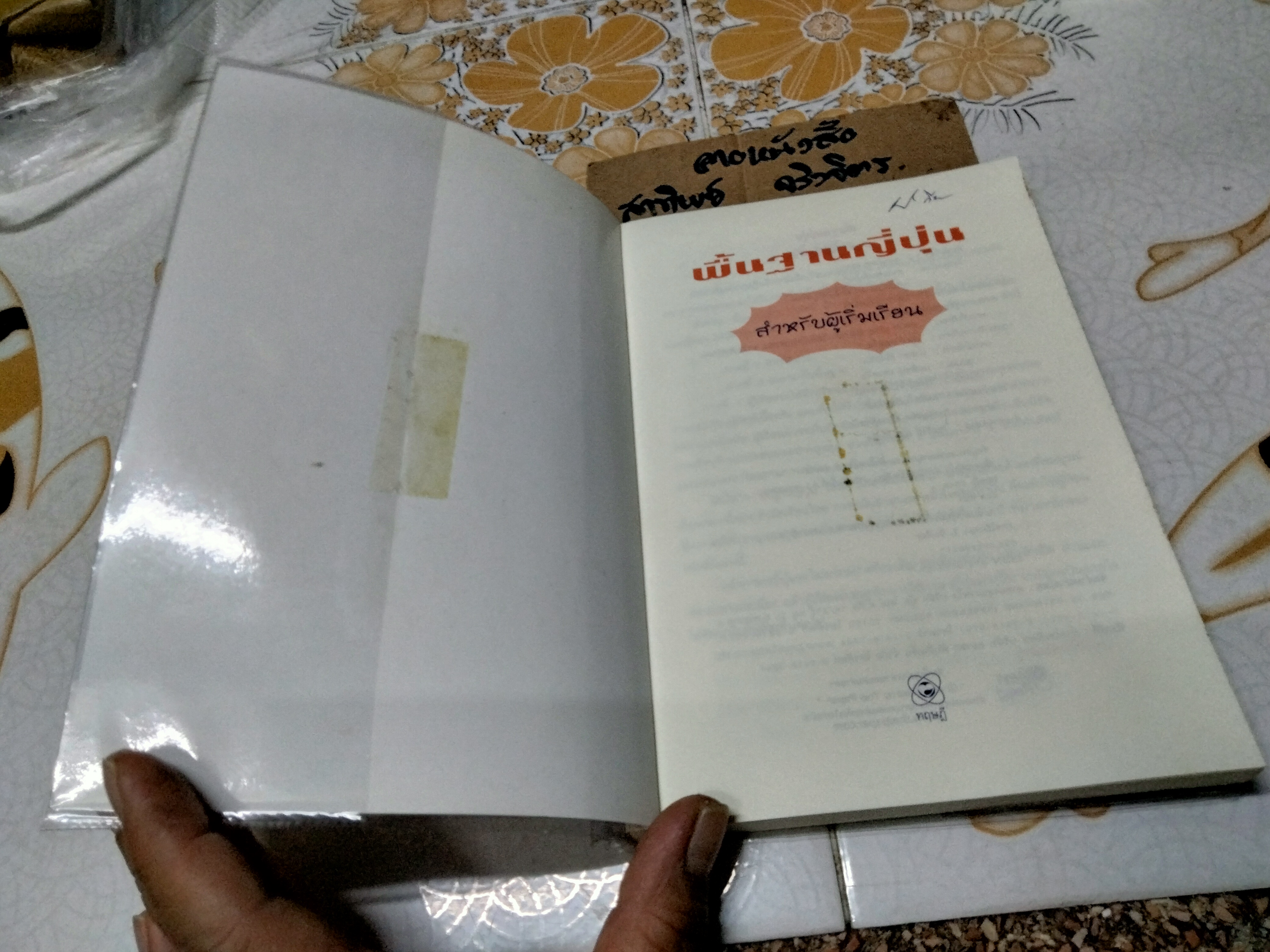 พื้นฐานญี่ปุ่นสำหรับผู้เริ่มเรียน