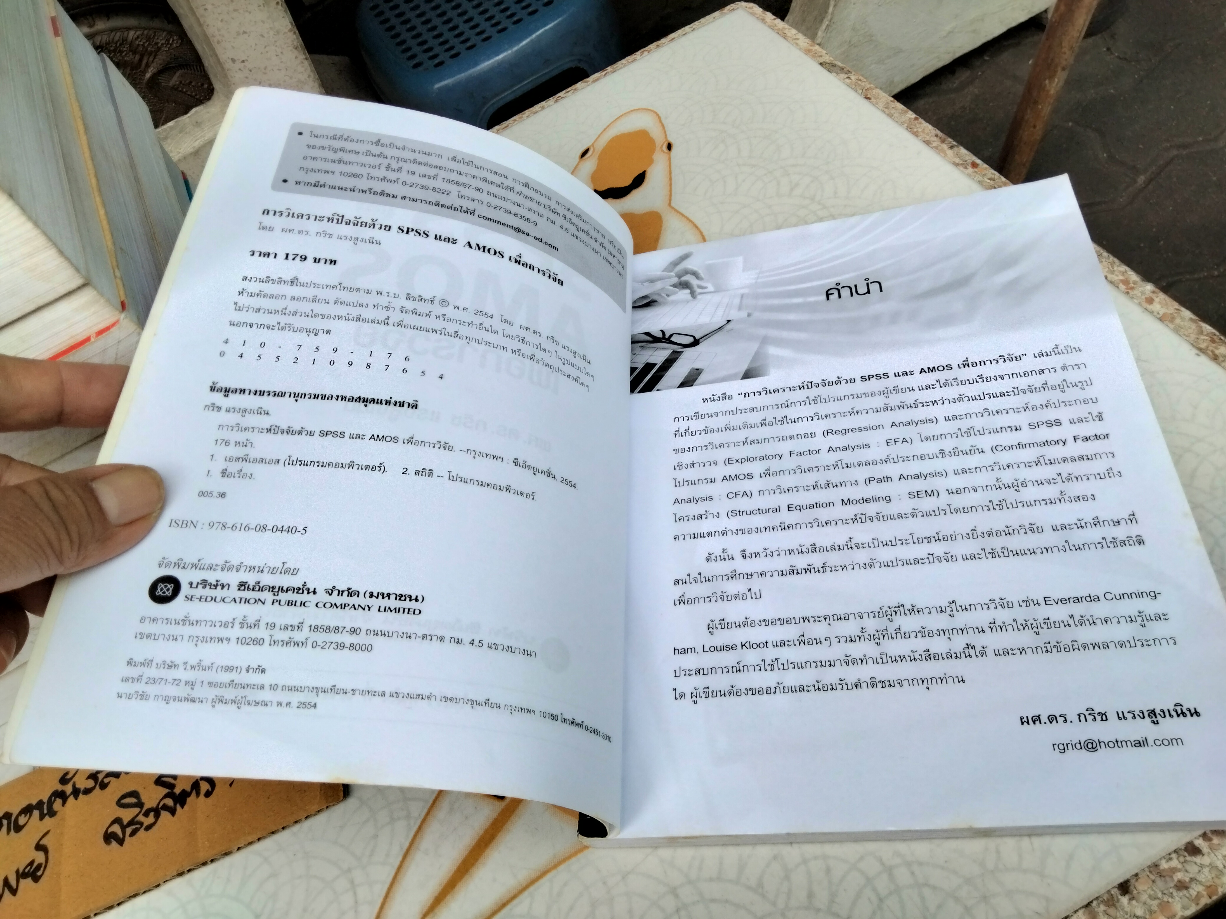 การวิเคราะห์ปัจจัยด้วย spss และ amos เพื่อการวิจัย **สินค้าหมด**โดย ผศ.ดร.กริช แรงสูงเนิน พิมพ์ปีพ.ศ 2554