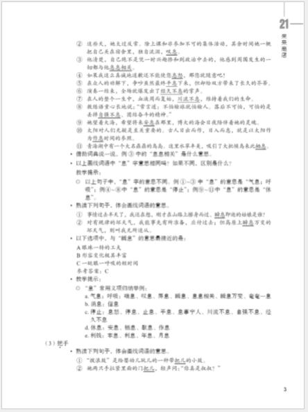 หนังสือคู่มือครู HSK Standard Course 6B Teacher’s Book HSK标准教程6（下） 教师用书 HSK Standard Course 6B Teacher’s Book