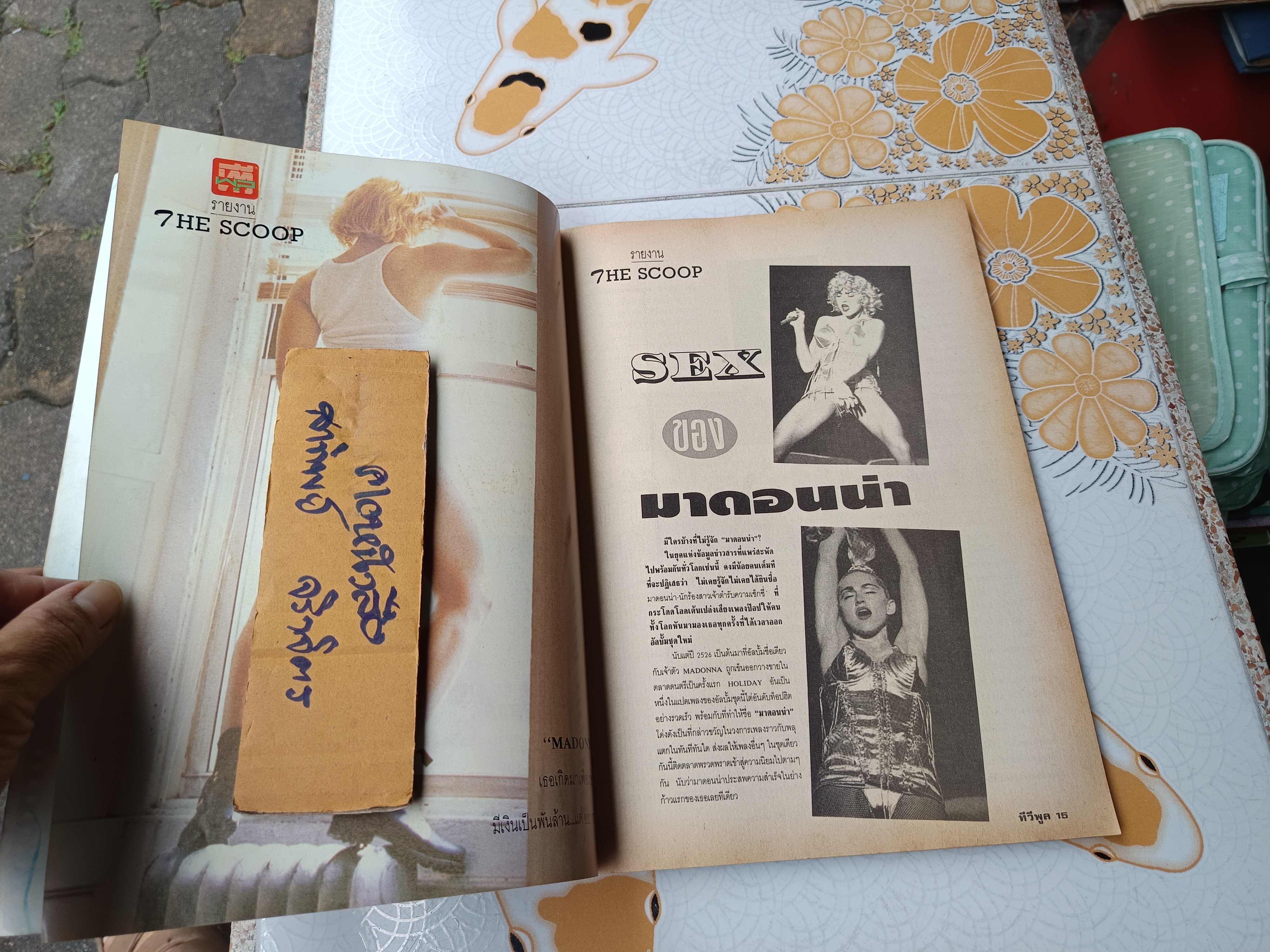 ทีวีพูล ปก ขวัญภิรมย์ หลิน - ย้อนรอยมาดอนน่า ปีที่ 3 ฉบับที่ 139 มกราคม 2536 #ทีวีพูลฉบับเก่าๆ **สินค้าหมด**