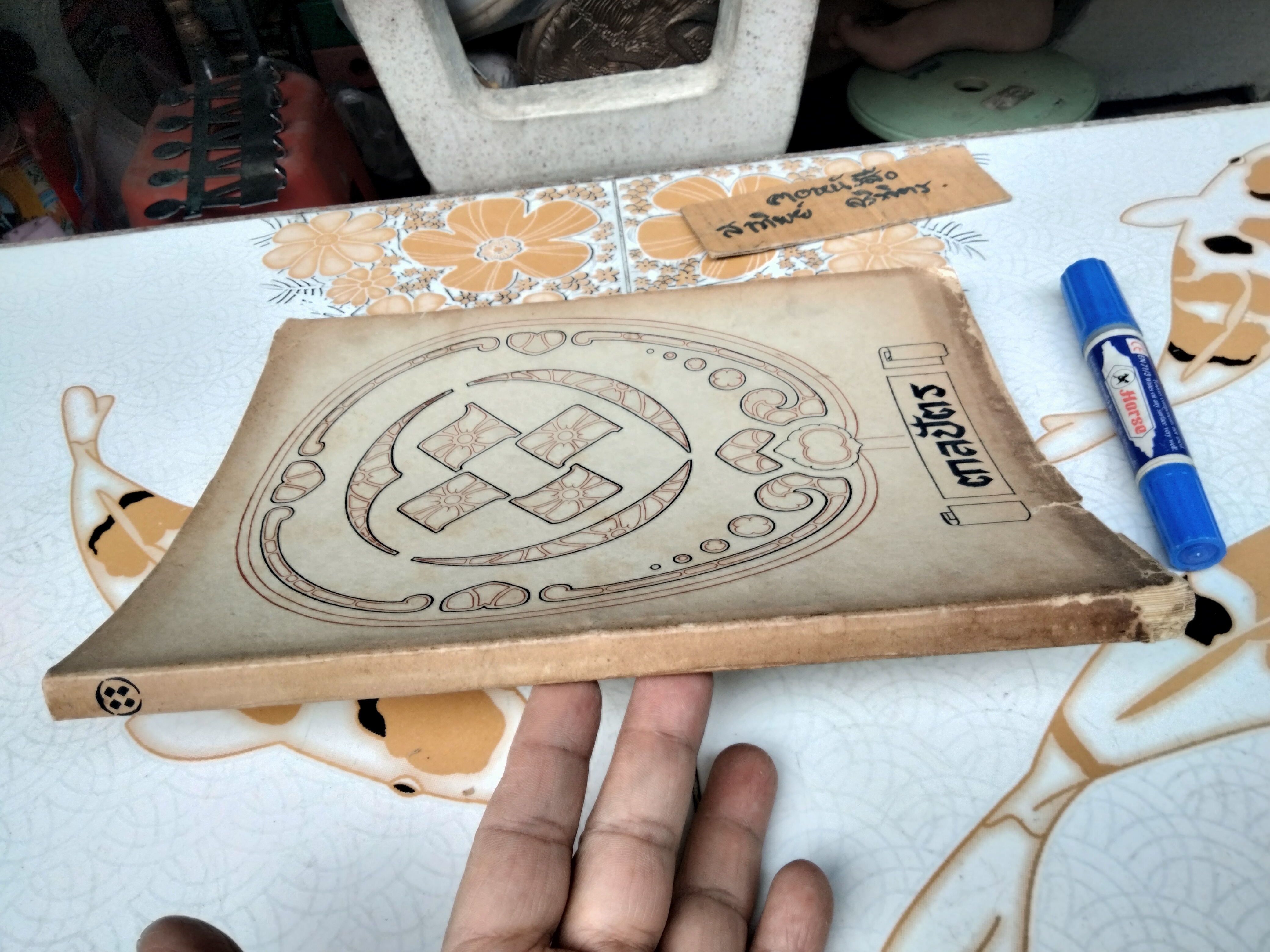 ตาลปัตร ที่ระลึกในงานพระราชทานเพลิงศพ หม่อมราชวงศ์ โต จิตรพงศ ในสมเด็จเจ้าฟ้ากรมพระยานริศรานุวัดติวงศ์ (พิมพ์ พ.ศ. 2502) **สินค้าหมด**