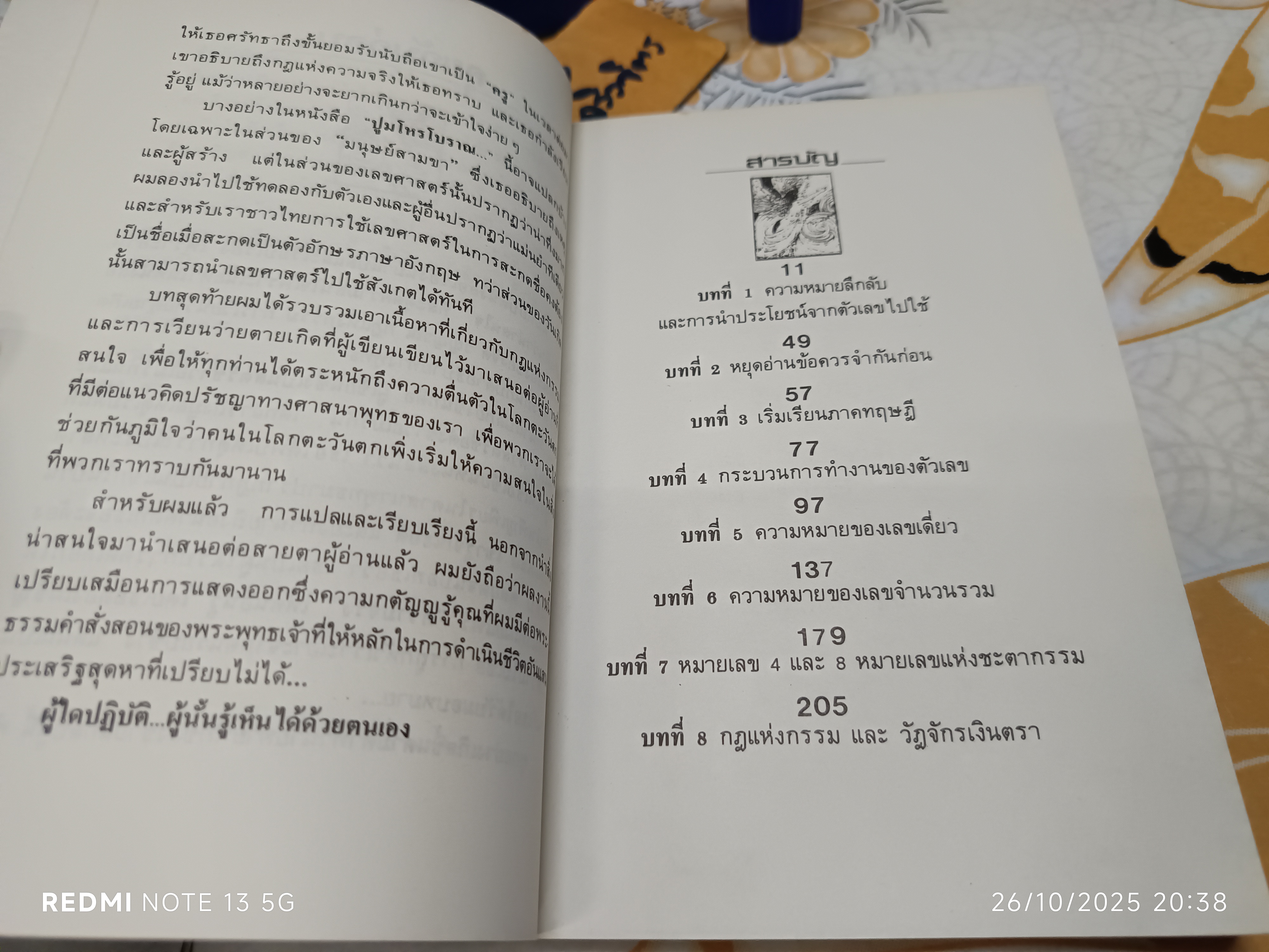 ปูมโหรโบราณ รหัสลับจากตัวเลข ลินดา กู๊ดแมน เขียน จักรพล ฉายกริช แปล พิมพ์ครั้งแรก พ.ศ 2534
