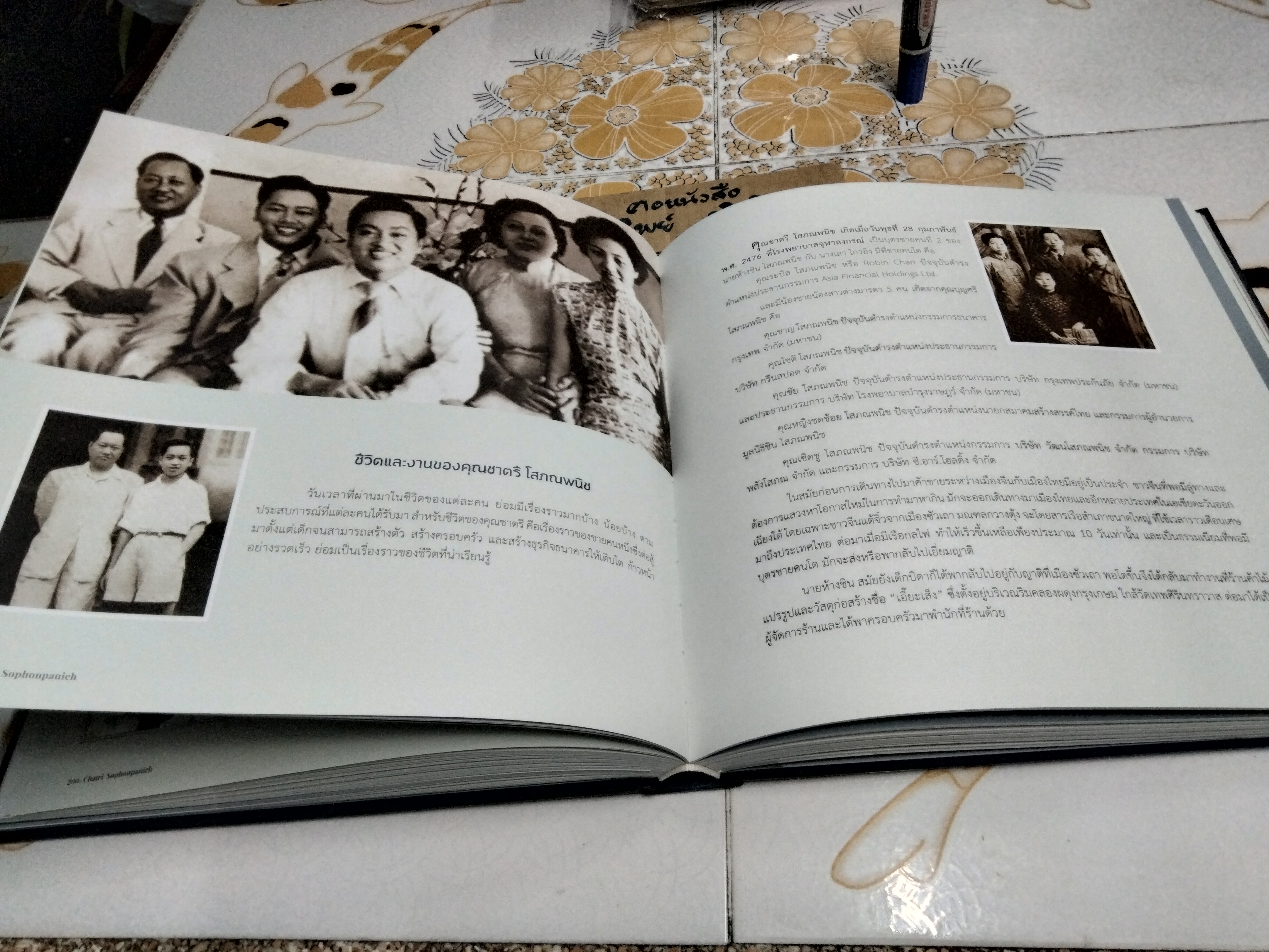 หนังสืออนุสรณ์ ชาตรี โสภณพนิช 28 กุมภาพันธ์ 2476 - 24 มิถุนายน 2561 **สินค้าหมด**