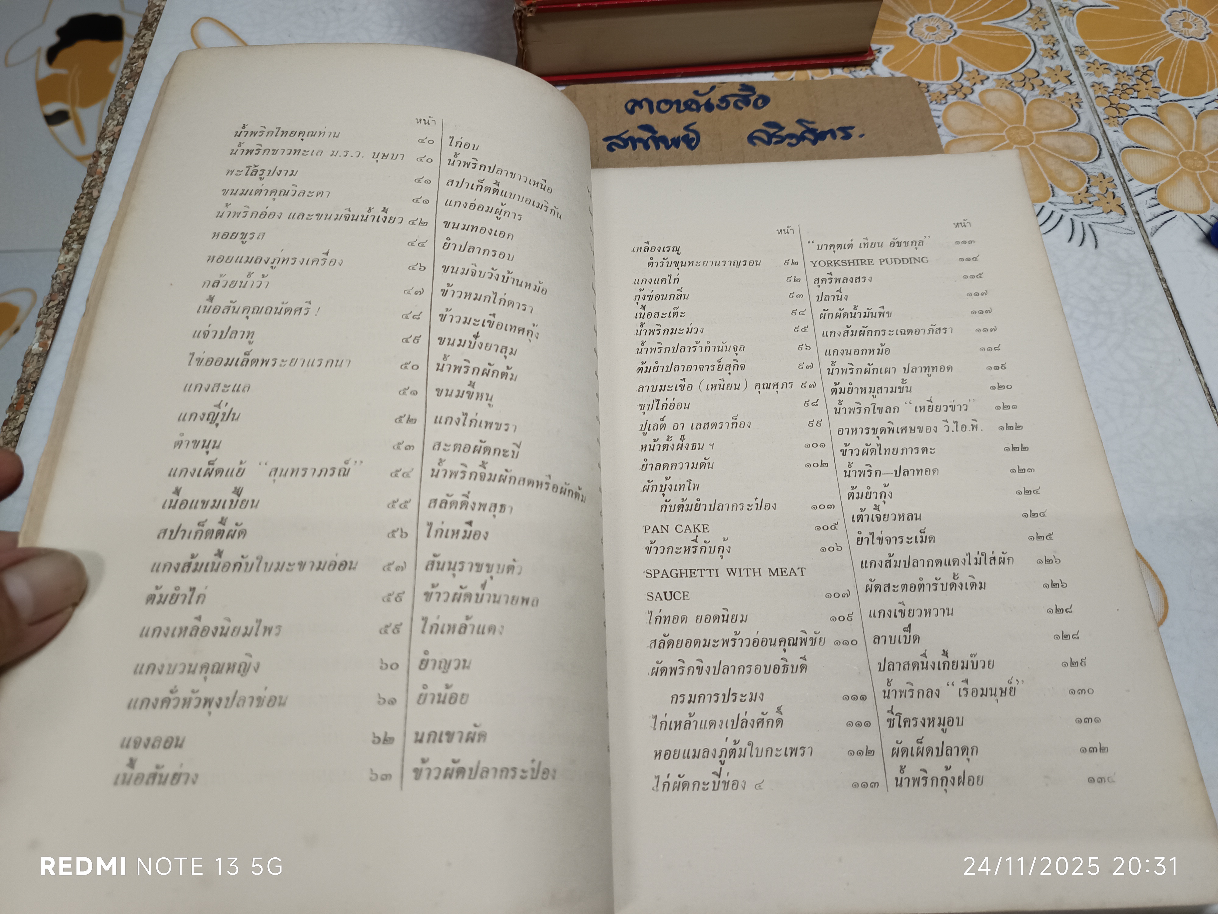 ตำราอาหารชุดพิเศษสุด ของ กลุ่มนักข่าวหญิง พิมพ์ครั้งที่ 4/2513 (มีลายเซ็นเจ้าของเดิม)