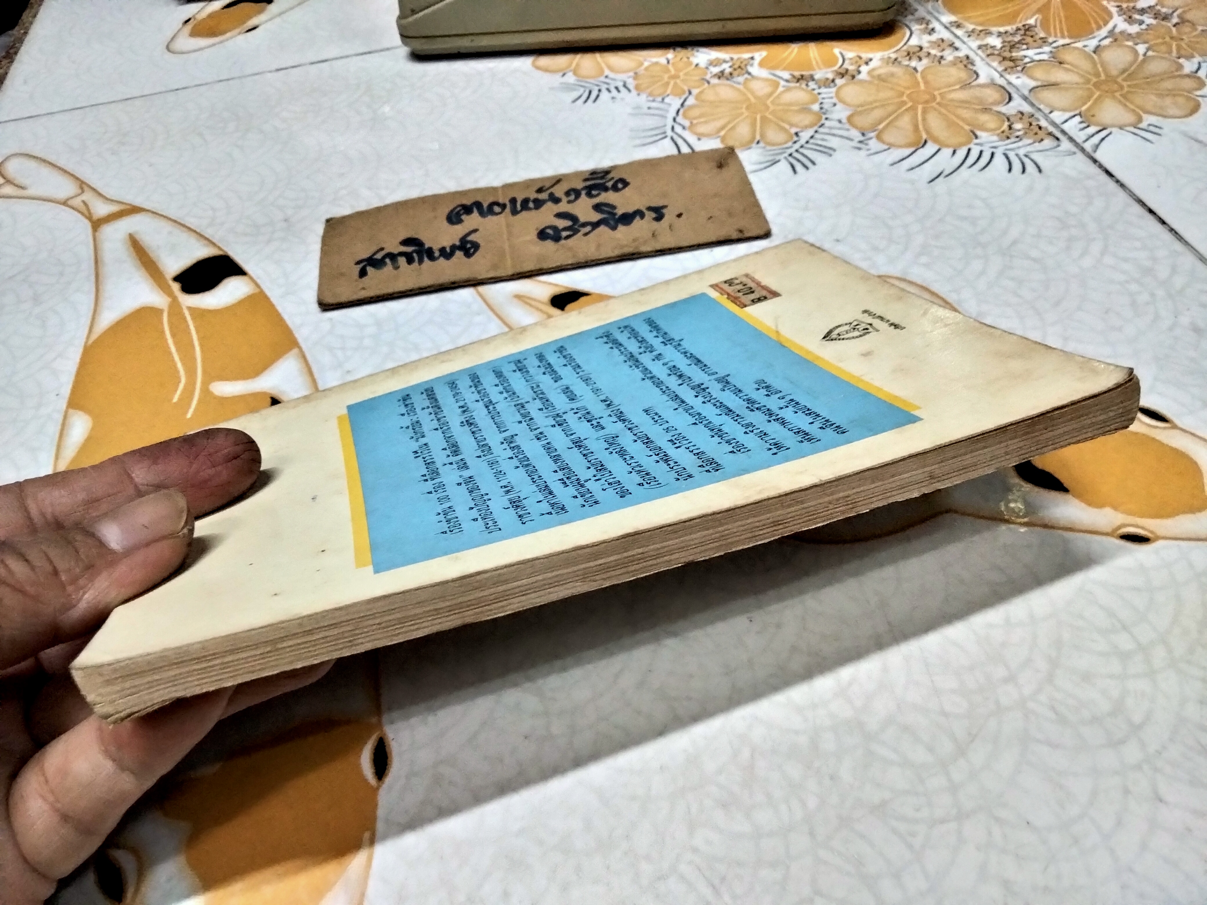 มังกรยิ้ม - เรื่องขำขันประเทืองปัญญาของจีน หลูหวิ่นจง คัดเลือก / ถาวร สิกขโกศล แปล