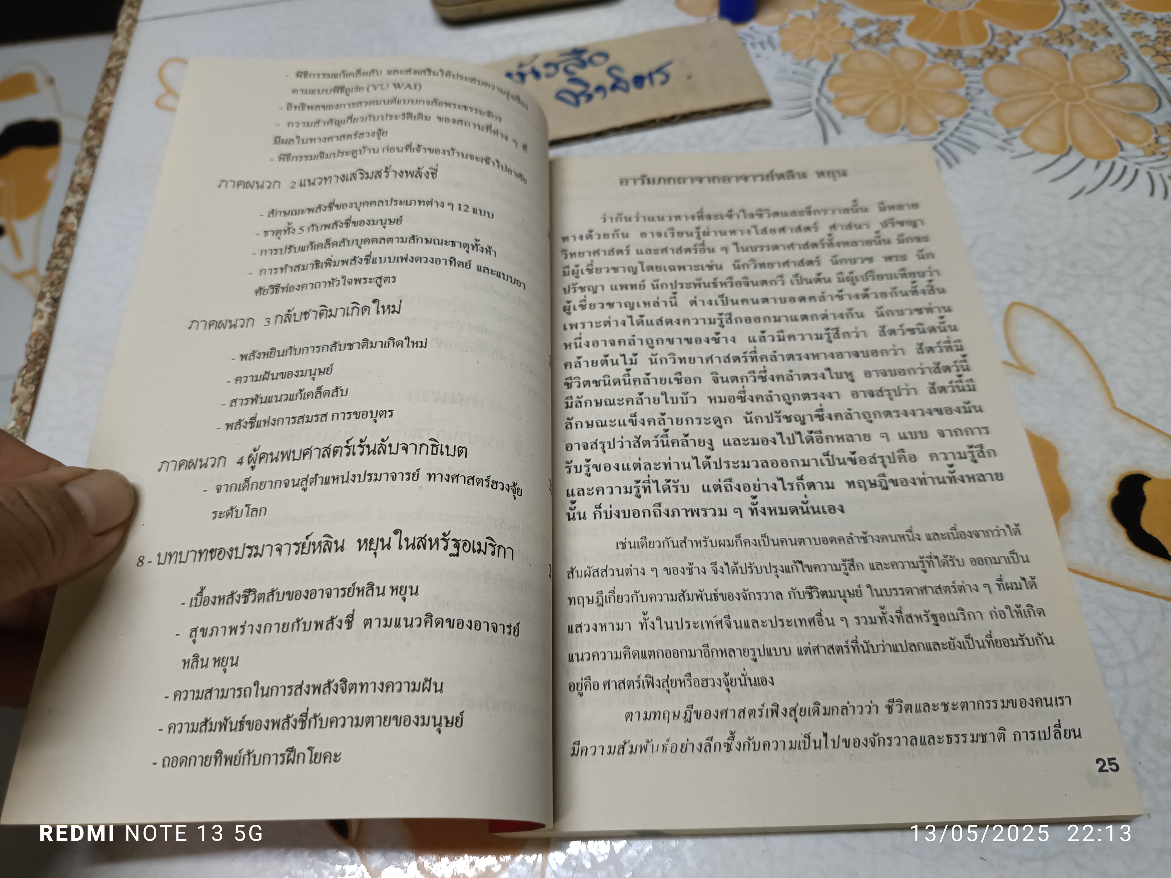 เพิ่มสีสันแห่งโชคลาภด้วยศาสตร์เร้นลับ ฮวงจุ้ย (Interior Design with Feng Shui) ผลงานของ ปรมาจารย์ หลิน หยุน **สินค้าหมด**