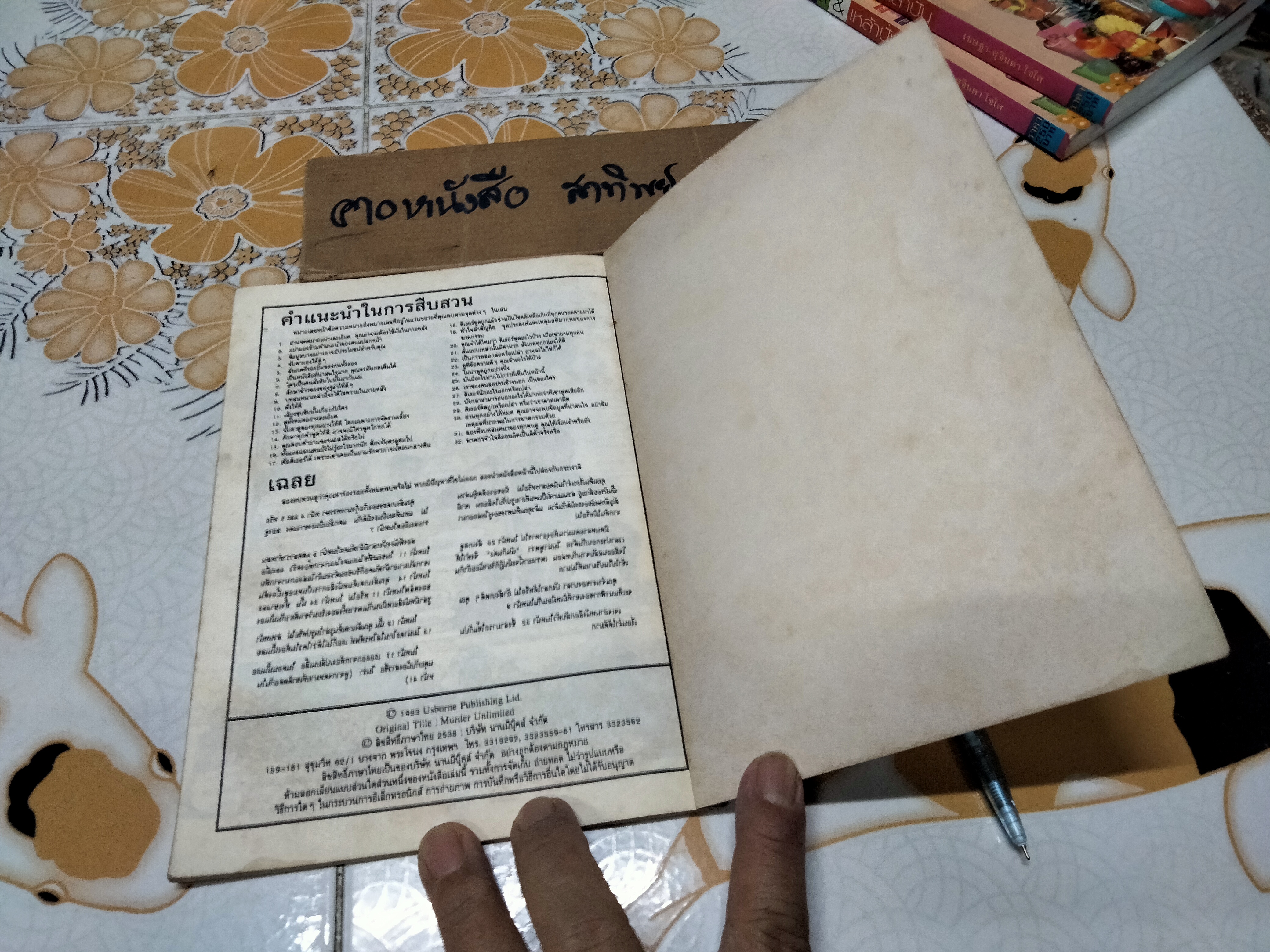 ฆาตกรรมอำพราง ชุดผจญภัยไขปริศนา ของ นานมีบุ๊คส์ เอ็มม่า ฟิสเชล , บัญชา เกิดม่วง แปล **สินค้าหมด**