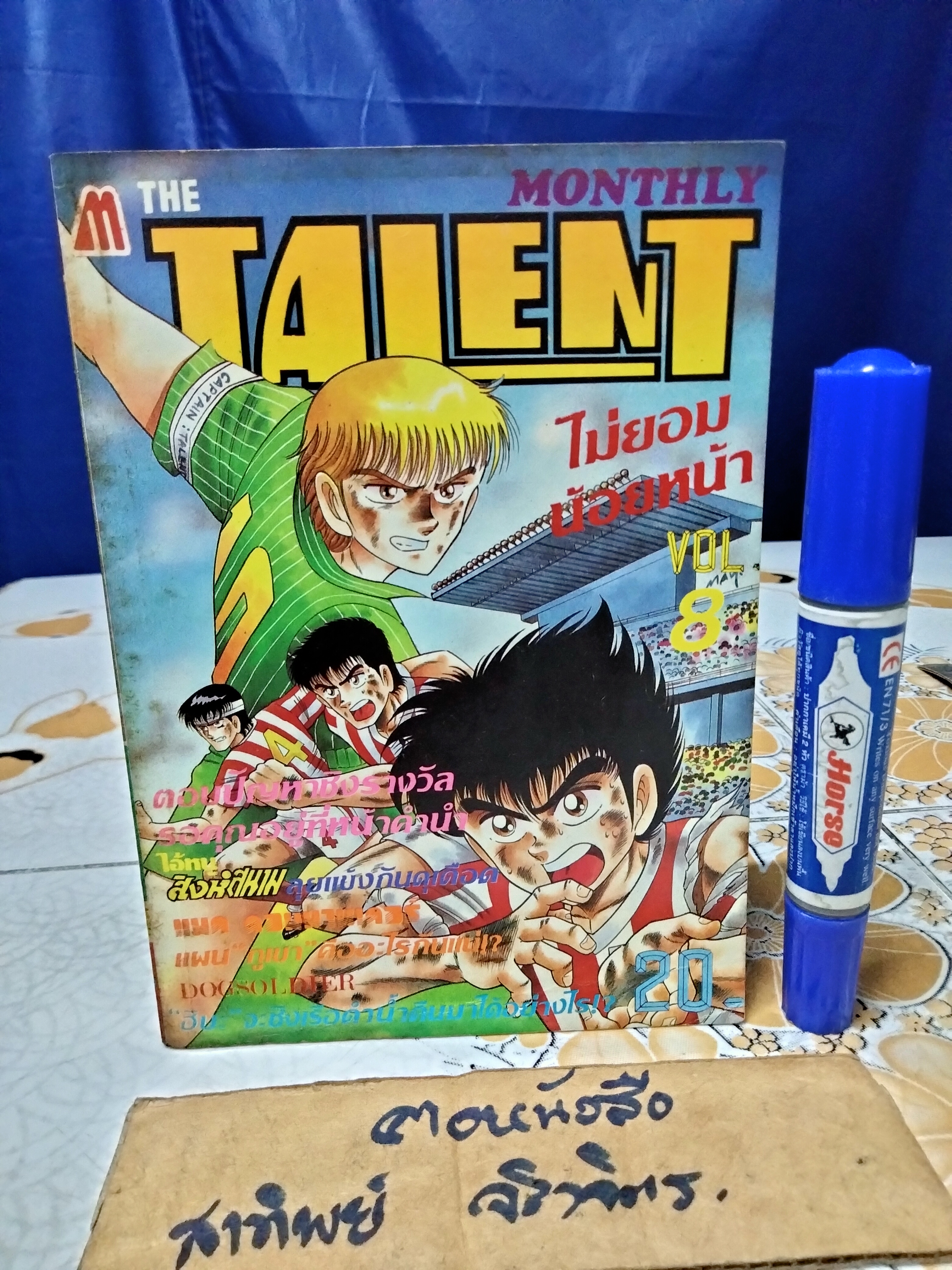 The Talent Monthly ฉบับสูตรเกมส์ - เล่มที่ 8/2532 (1989)