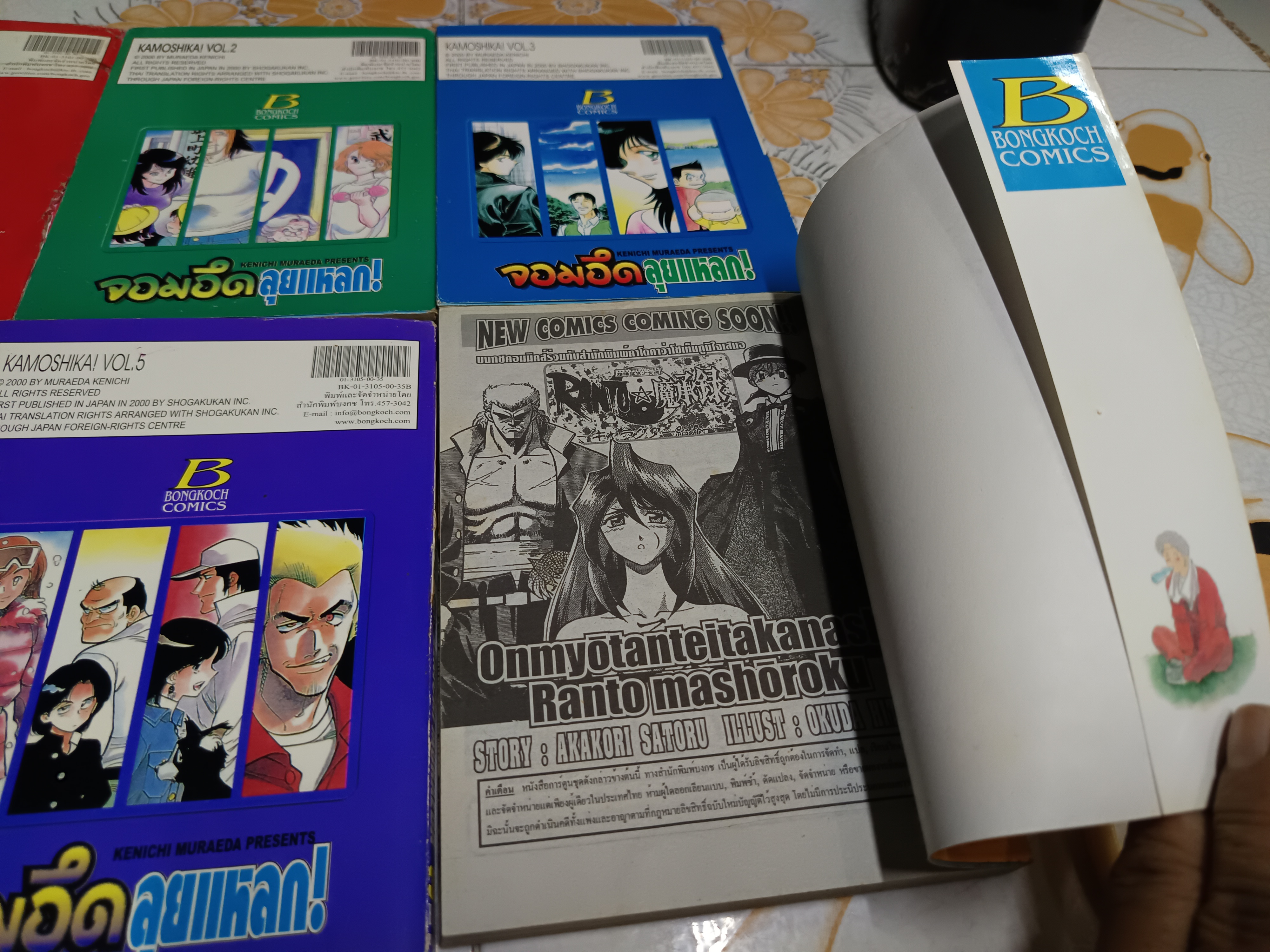 จอมอึดลุยแหลก Kenichi Muraeda (6 เล่มจบ) บงกชพับลิชชิ่ง