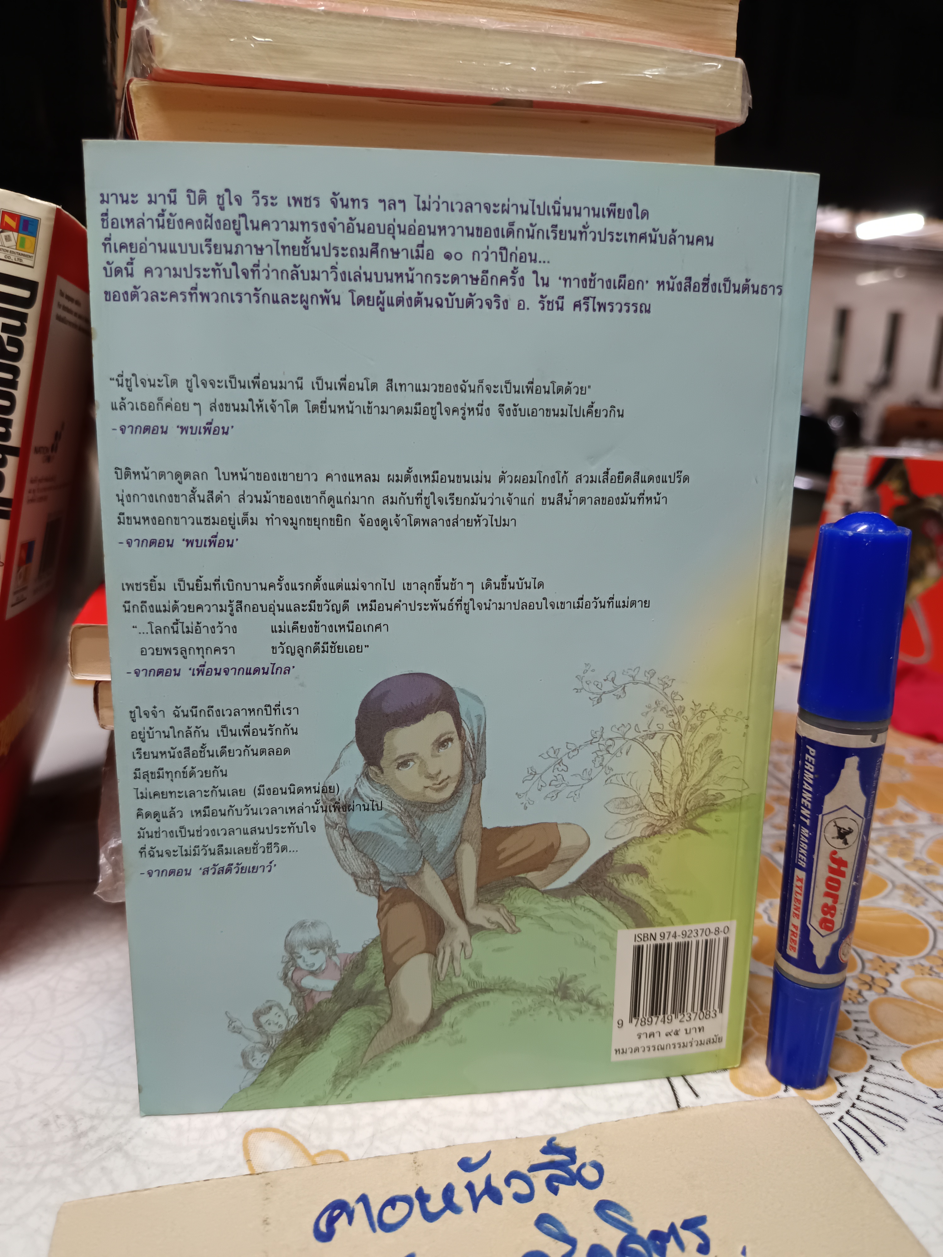 ทางช้างเผือก (มานะ มานี ปิติ ชูใจ) อ.รัชนี ศรีไพรวรรณ ภาพประกอบโดย โอม รัชเวทย์