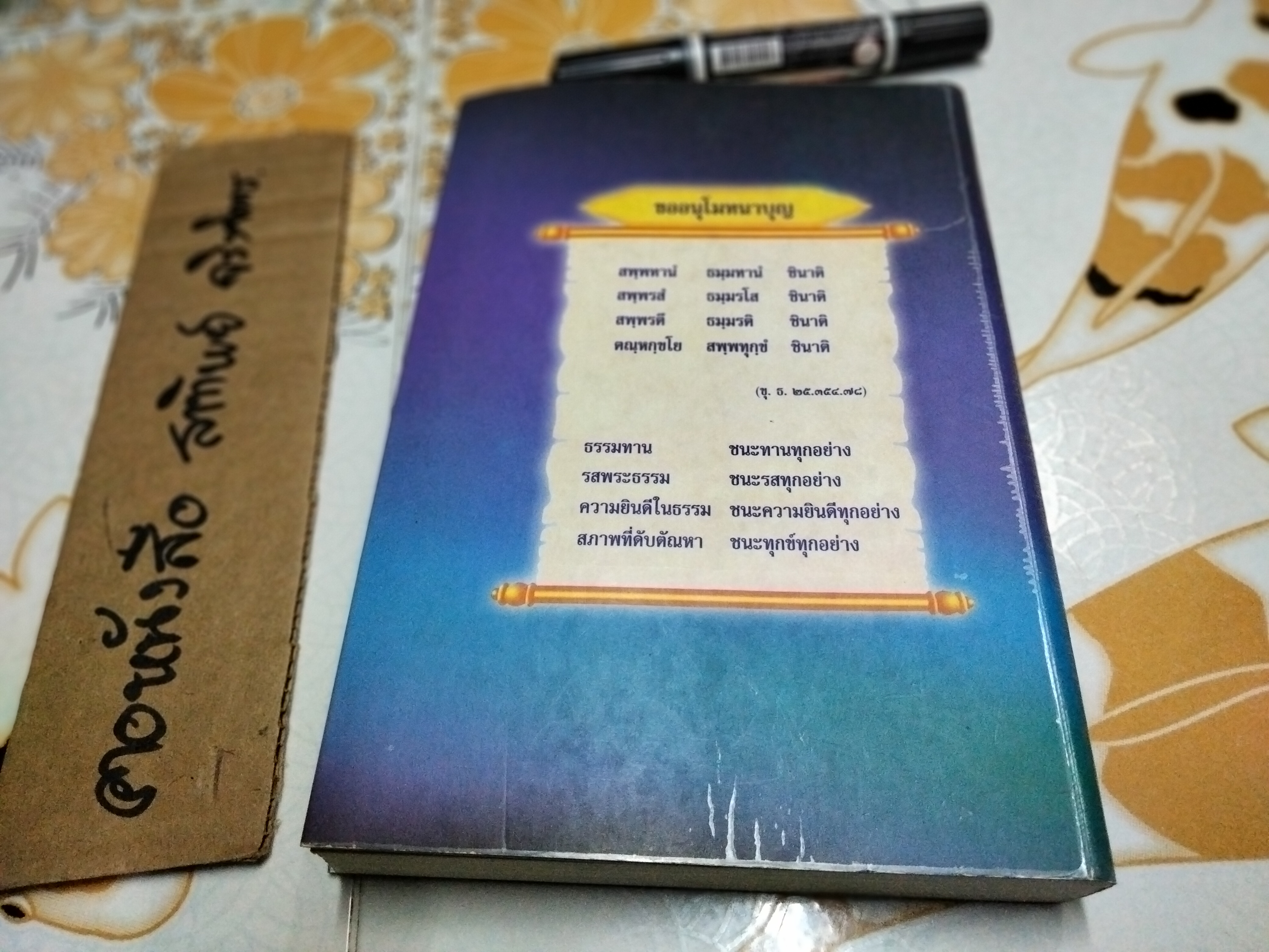 วิปัสสนานัย เล่ม 1- โสภณมหาเถระ (มหาสีสยาดอ) รจนา **สินค้าหมด**