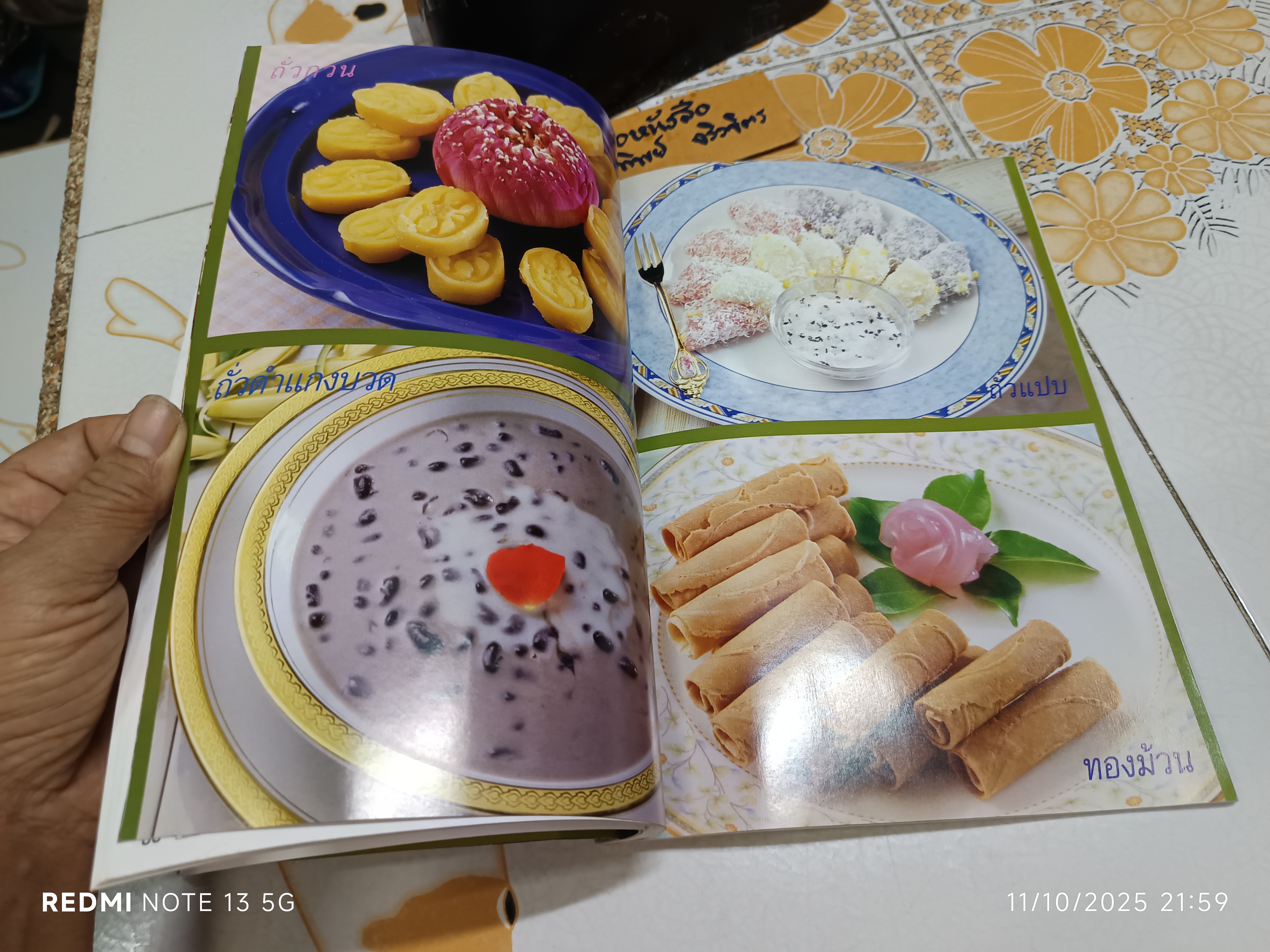 ขนมไทย - หนังสือแม่บ้าน ชุด อาชีพแก้จน พร้อมเทคนิคการห่อด้วยใบตอง **สินค้าหมด**