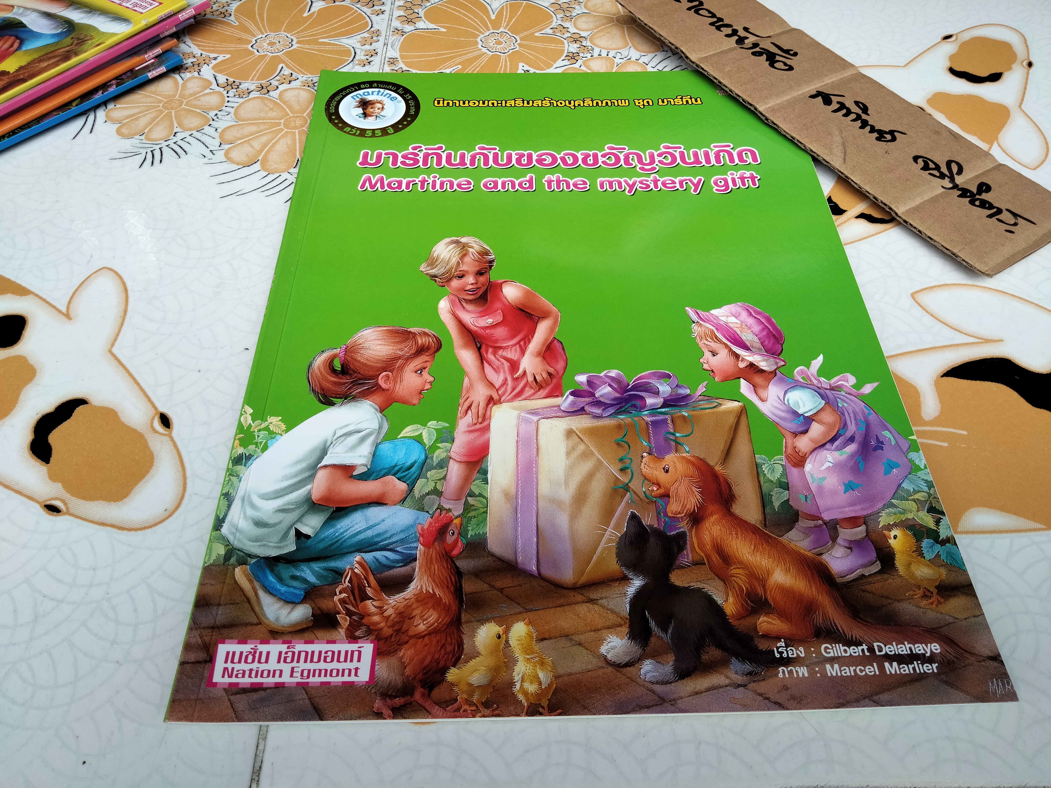 นิทานอมตะเสริมสร้างบุคลิกภาพ ชุด มาร์ทีน (ขายรวม 6 เล่ม)นิทาน 2 ภาษา ไทย - อังกฤษ เรื่องโดย Gilbert Delahaye ภาพโดย Marcel Marlier, อัมพร มิ่งเมืองไทย แปล **สินค้าหมด**