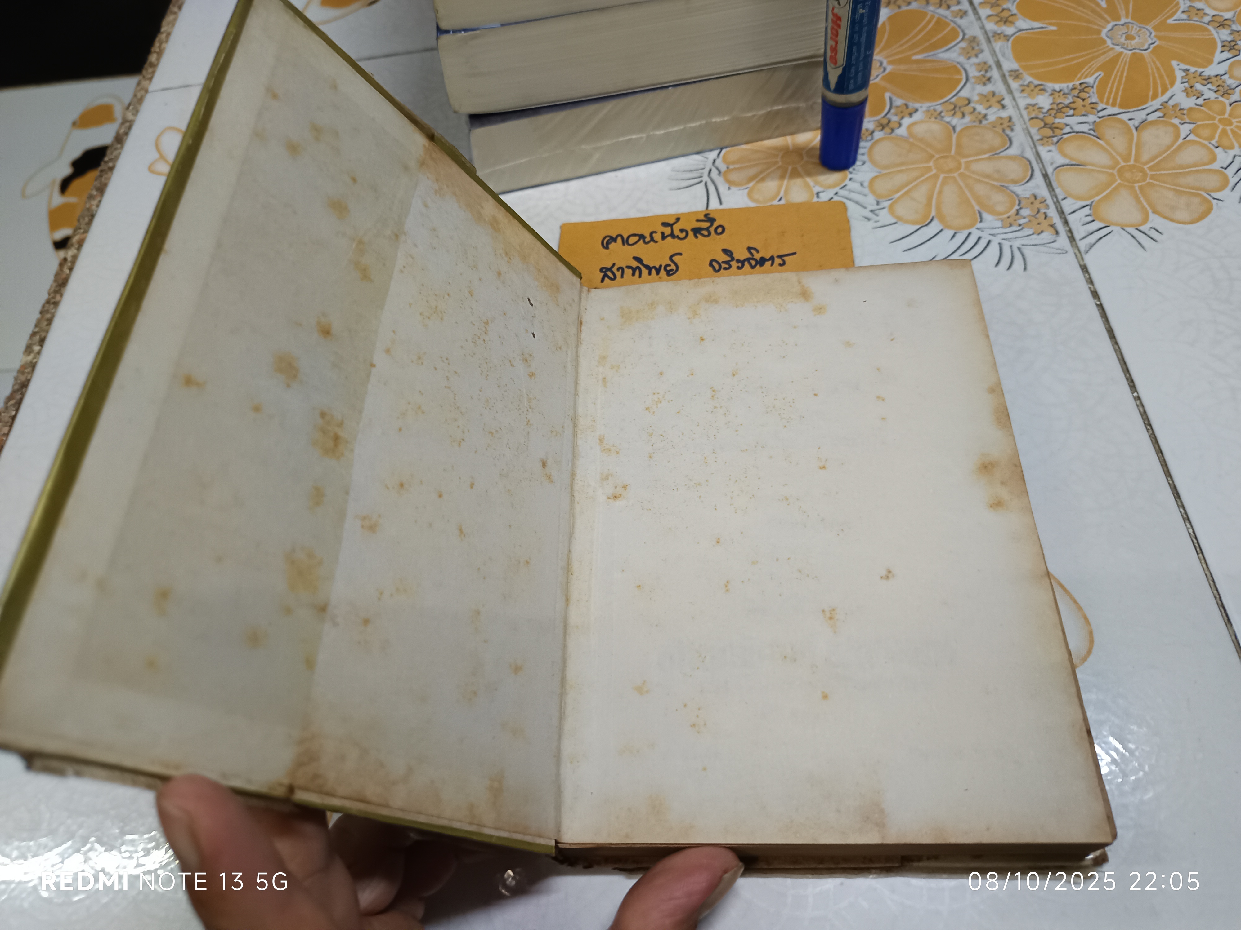 วิธีแก้เครื่องยนต์และกฎจราจร ฉบับสมบูรณ์ รวบรวมโดย ส. ประสิทธิผล สำนักพิมพ์พิทยาคาร พ.ศ 2521