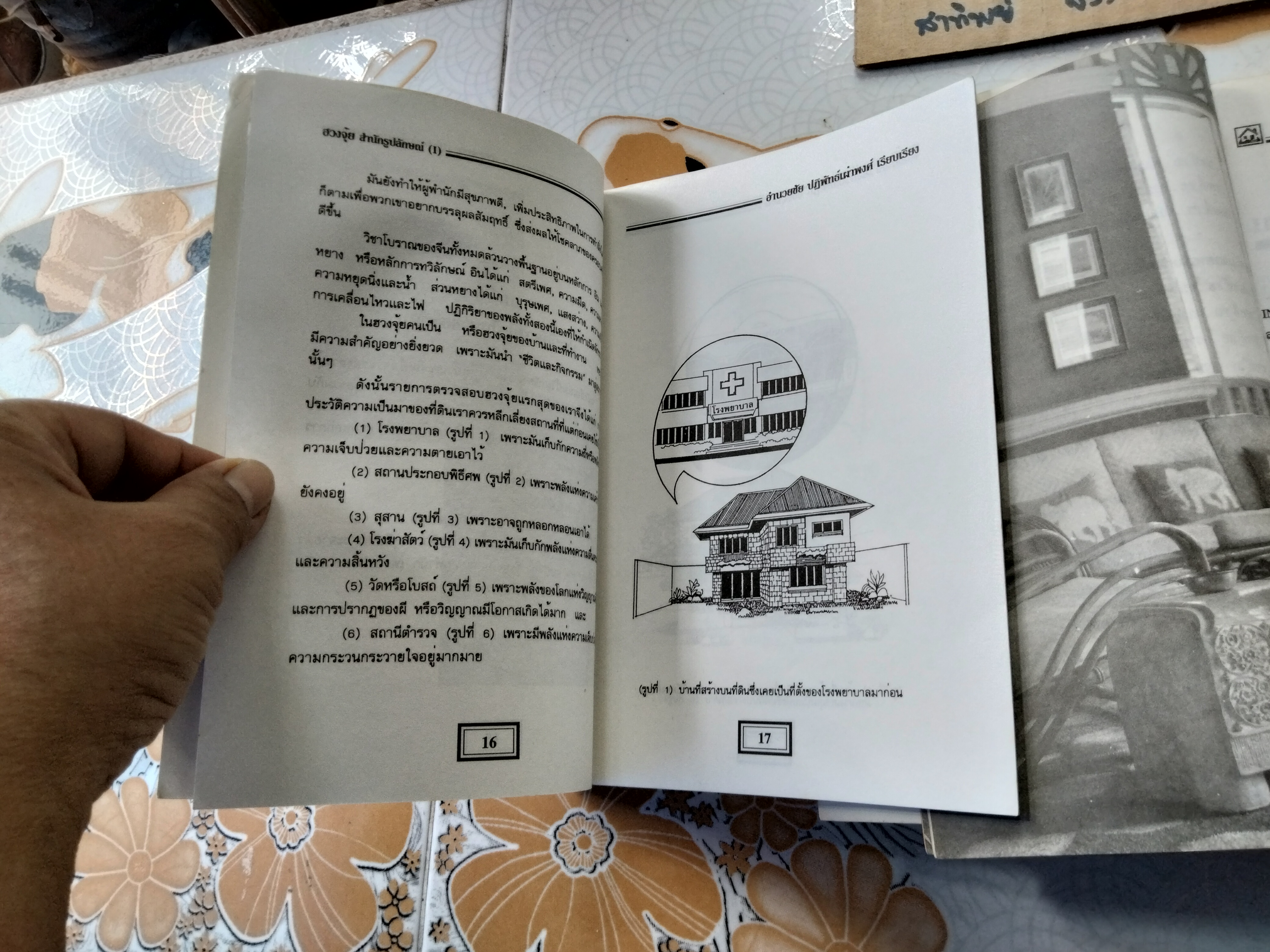 ฮวงจุ้ย สำนักรูปลักษณ์ เล่ม 1-2 โดย อำนวยชัย ปฏิพัทธ์เผ่าพงศ์ **สินค้าหมด**