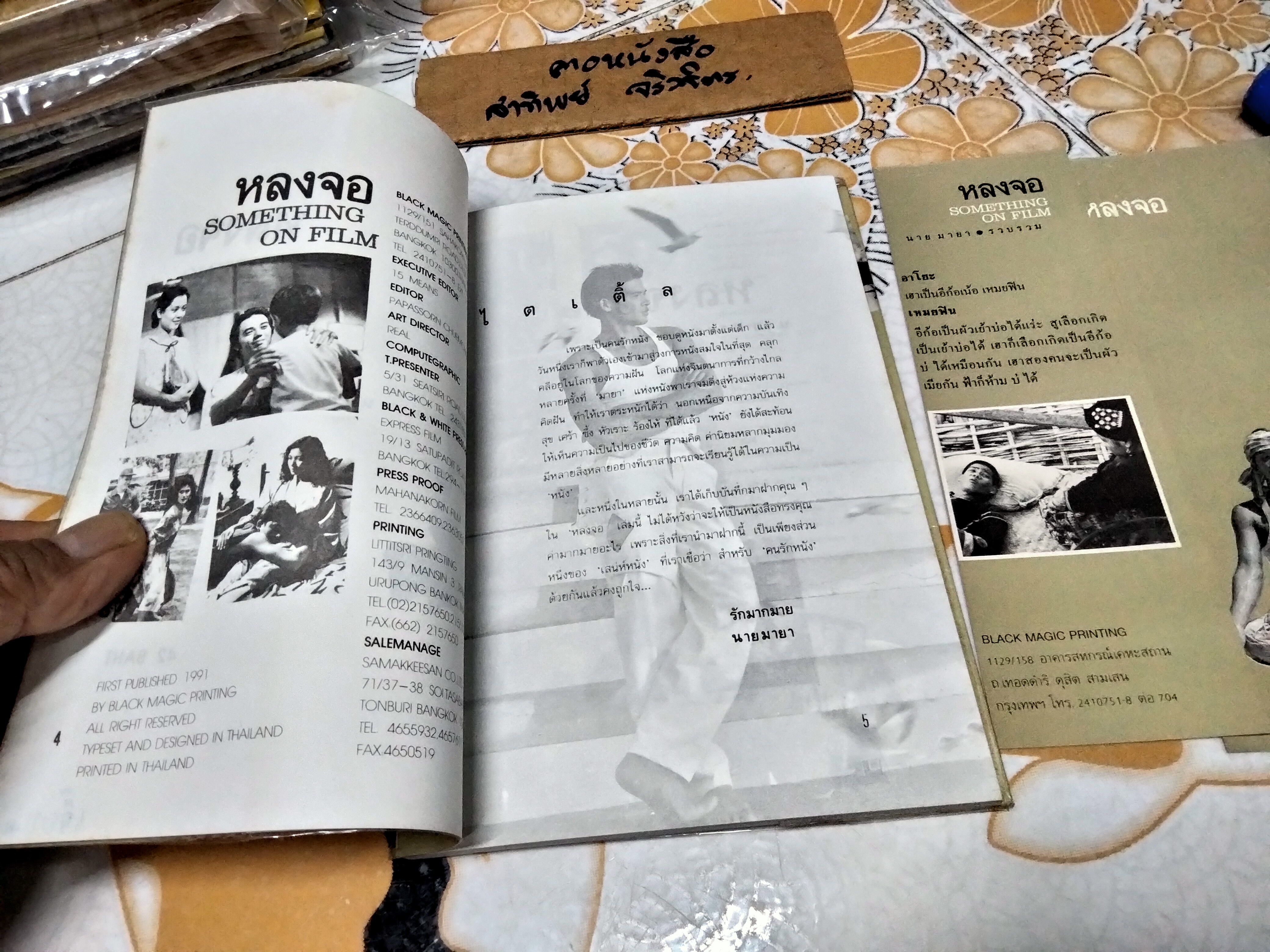 หลงจอ Something on Film นายมายา รวบรวม Black Magic Printing 1991
