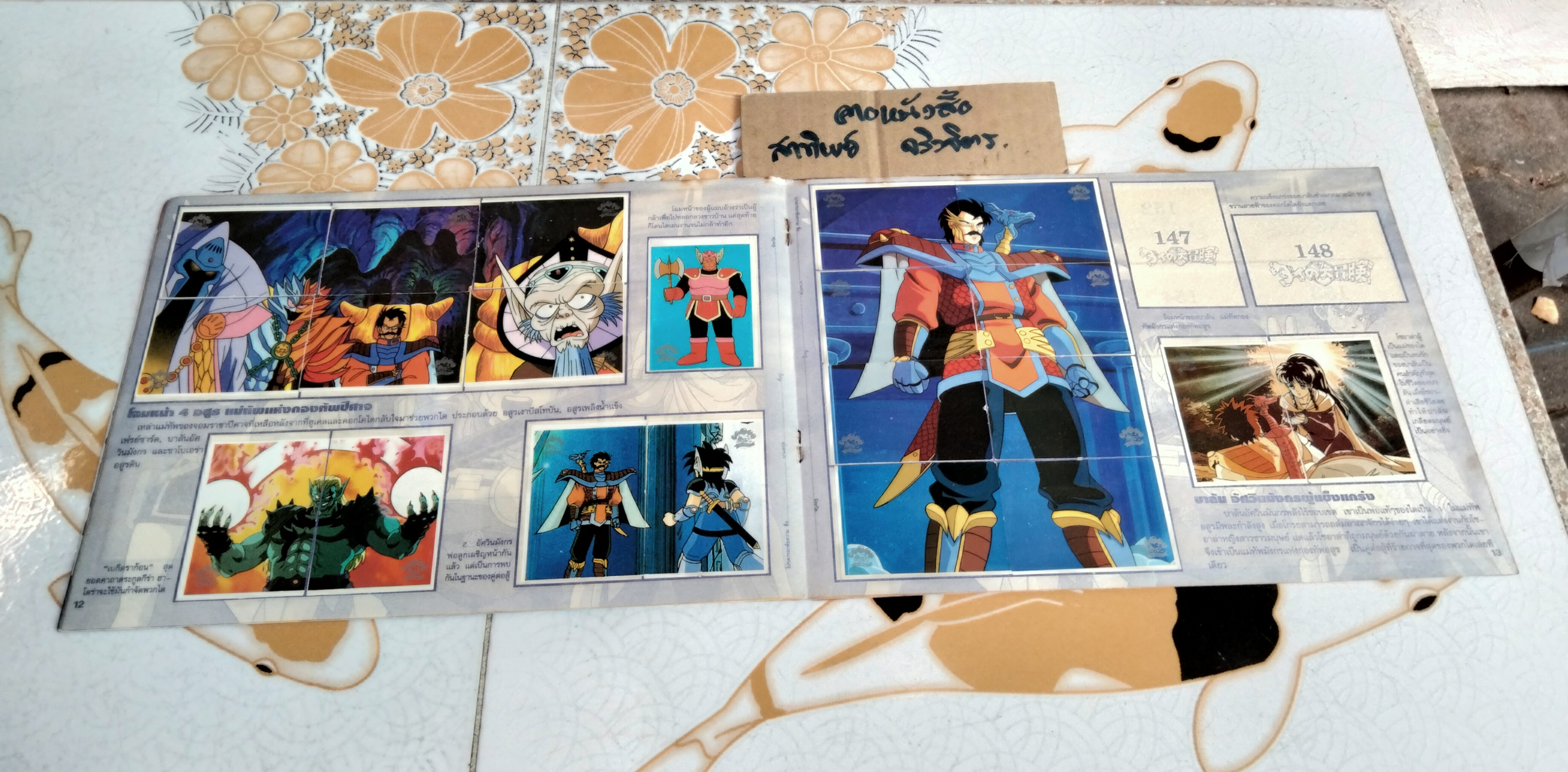 สมุดสะสมสติ๊กเกอร์ ดราก้อนเควสท์ แปะ 199 จาก 242 ใบ (ขาด 43 ใบ) **สินค้าหมด**