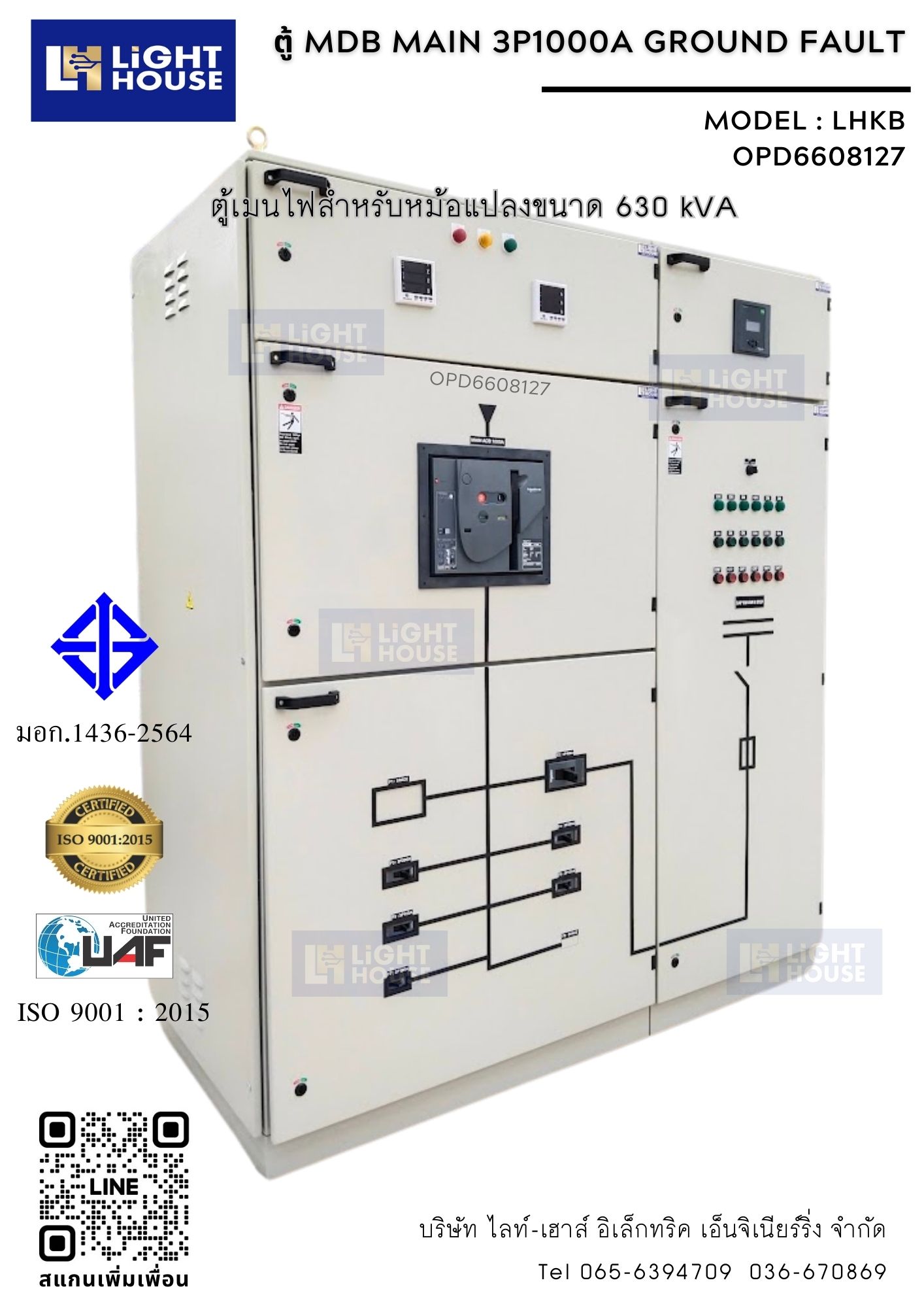 ตู้ MDB MAIN ACB 3P 1000A Ground Fault (กราวฟอลต์) Model LHKB ตู้ LIGHTHOUSE สำหรับหม้อแปลงไฟฟ้าขนาด 630 kVA