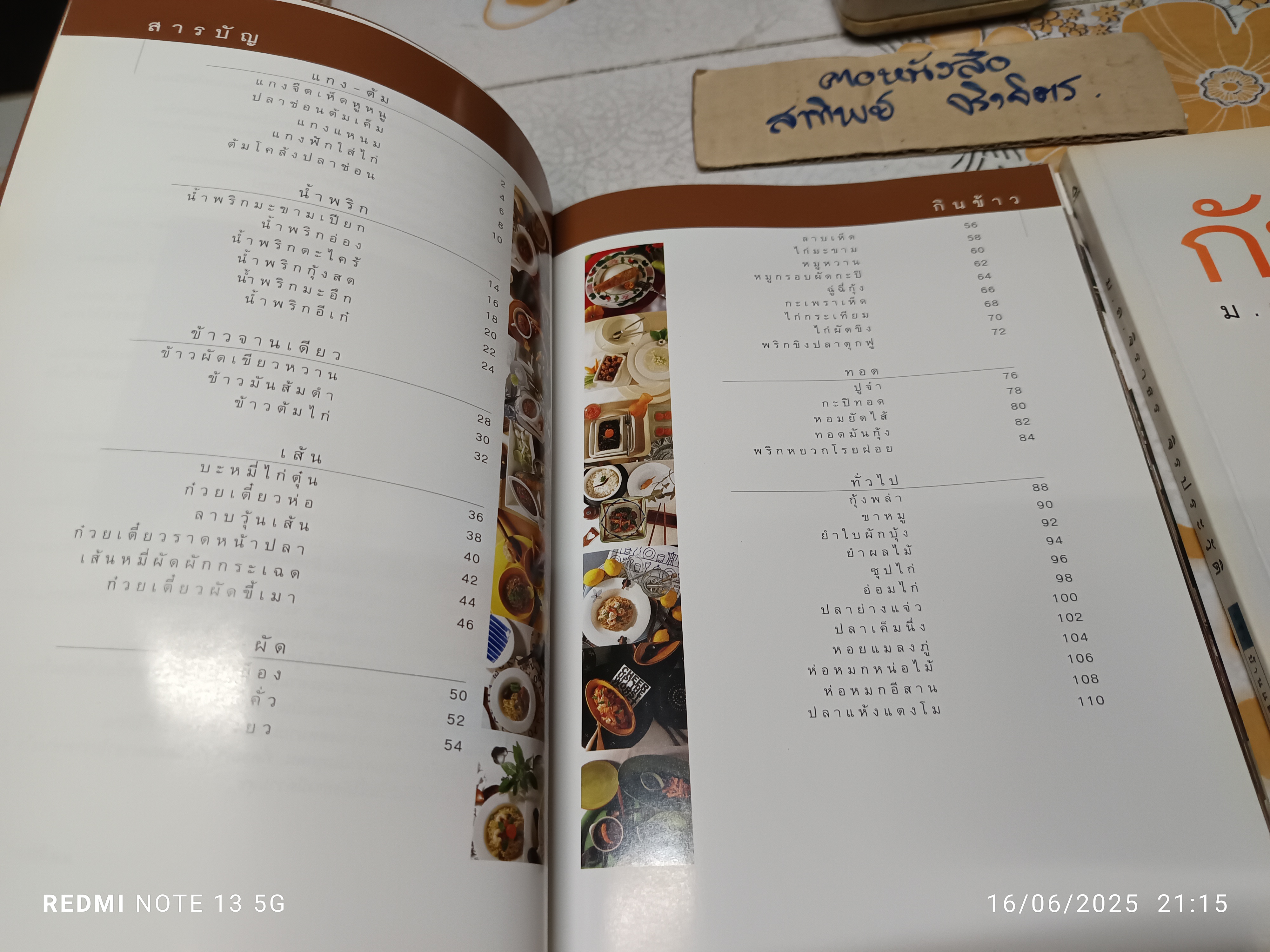 (ขายรวม 2 เล่ม) กินข้าว + กับข้าว ม.ล.จิราธร จิรประวัติ **สินค้าหมด**