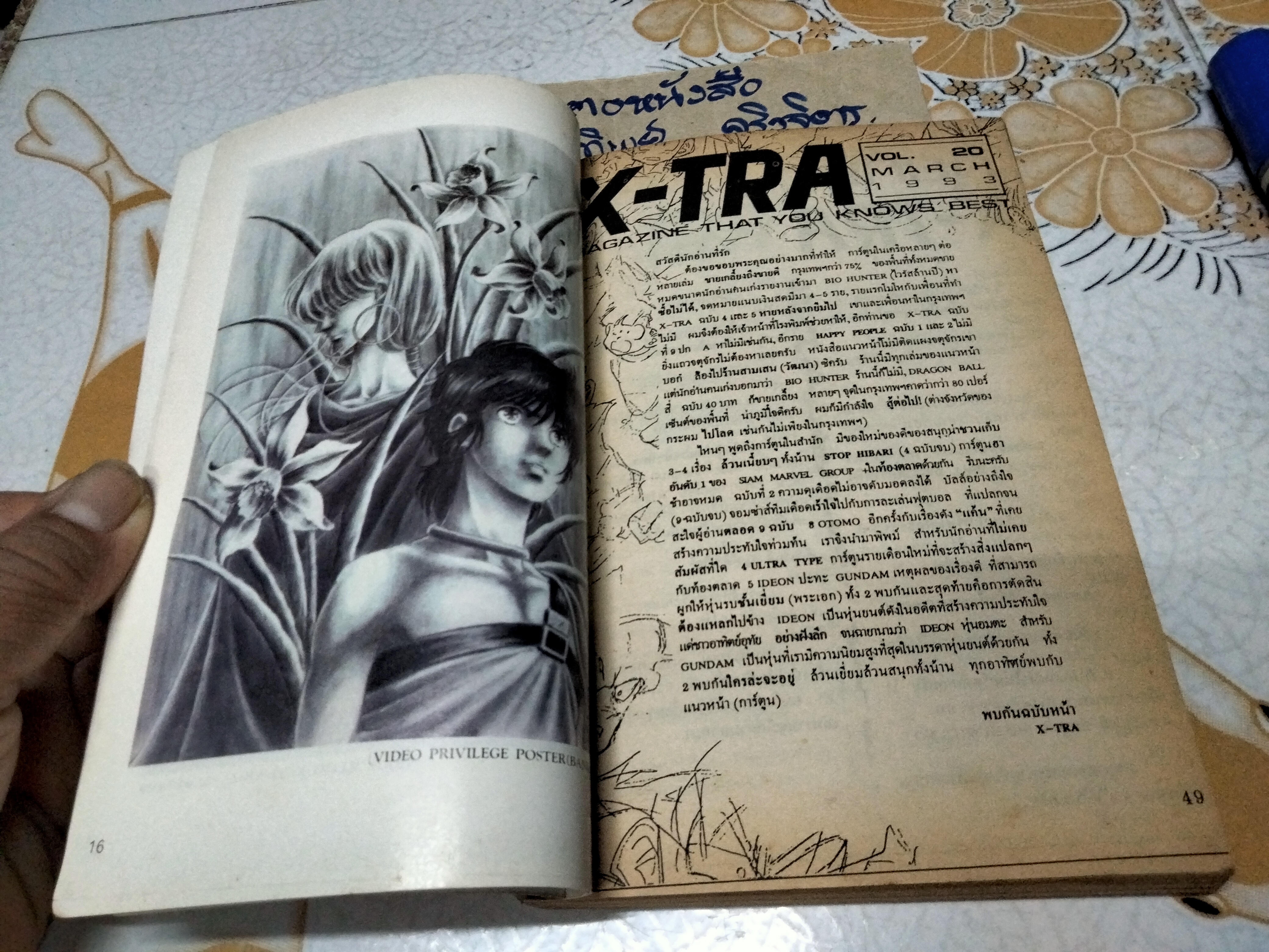 การ์ตูน X-TRA. เล่มที่ 20 - สนพ.แนวหน้า SIAM MARVEL GROUP '93