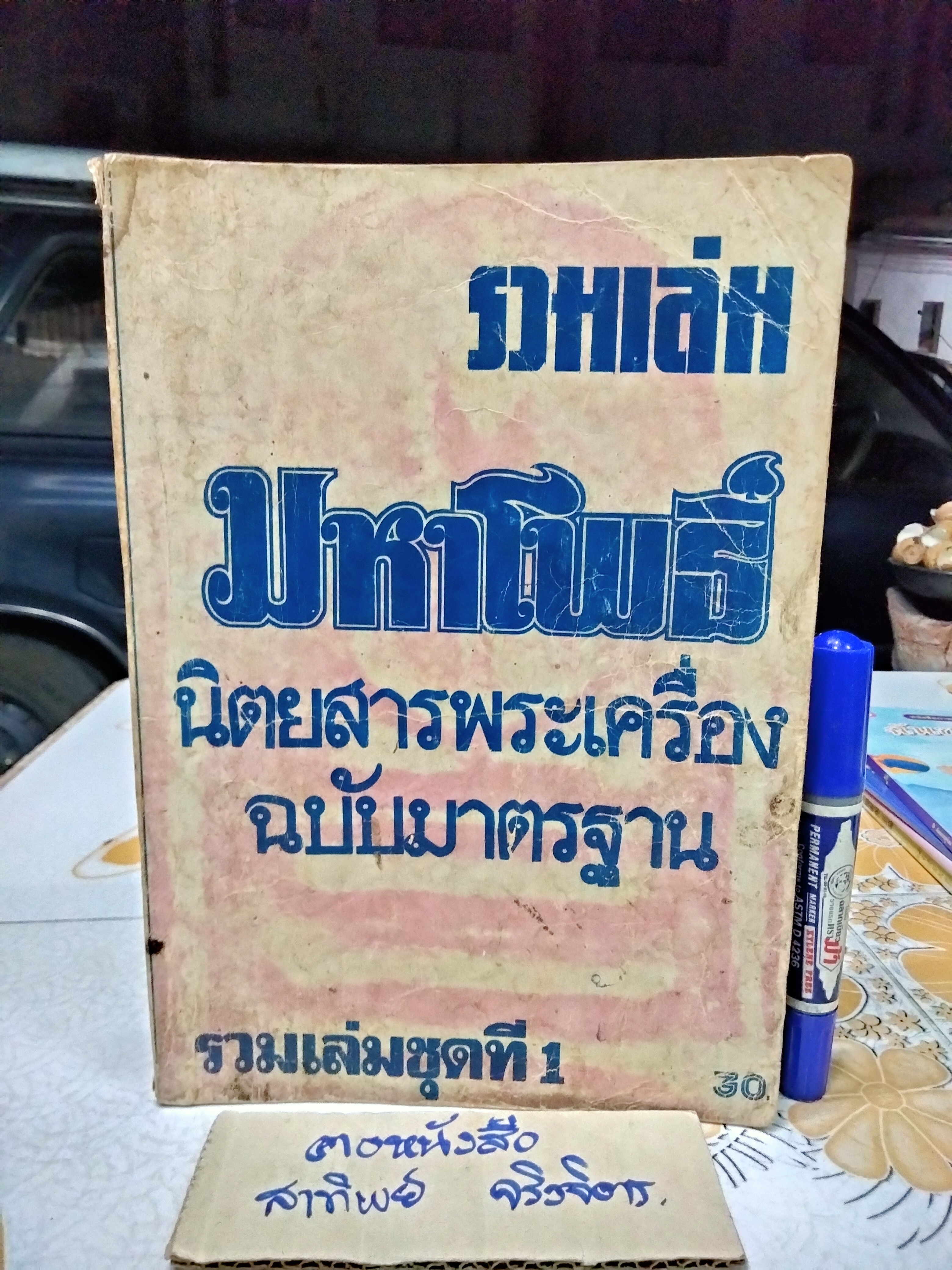 รวมเล่ม มหาโพธิ์ ชุดที่ 1 (เล่ม1-5) **สินค้าหมด**