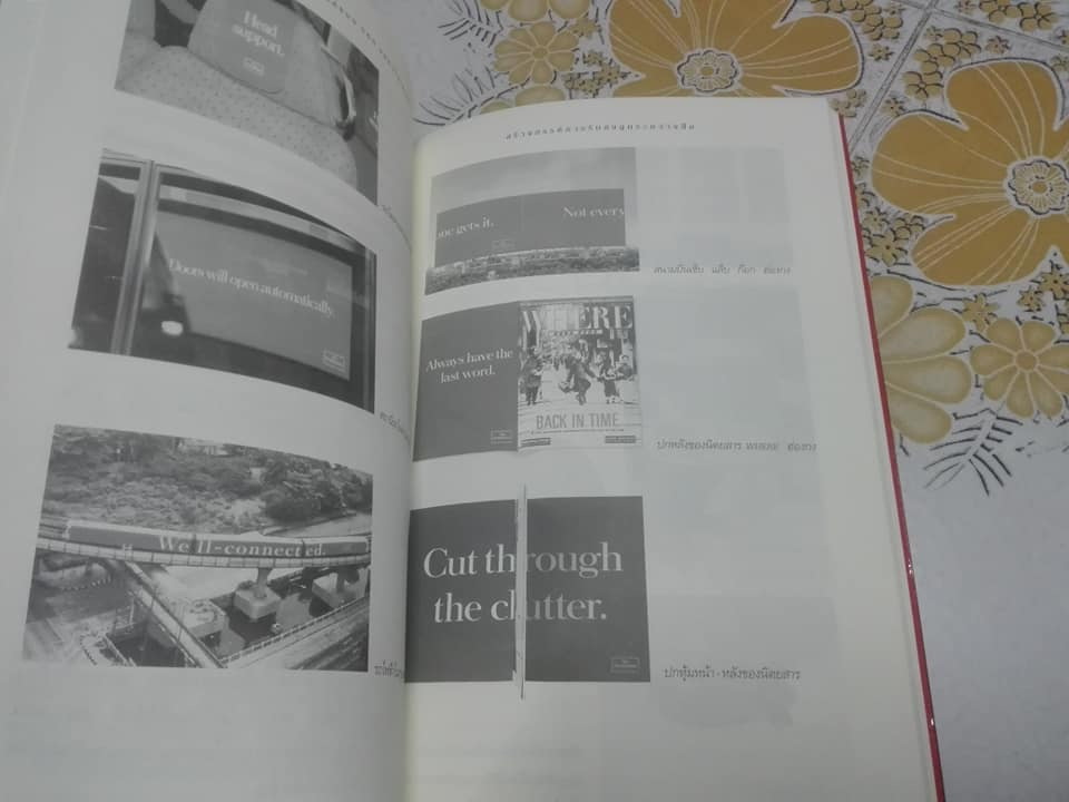 การสร้างแบรนด์แบบ 360 องศาในเอเชีย (The 360 Degree Brand in Asia) - วัฒนา มานะวิบูลย์ เรียบเรียง **สินค้าหมด**