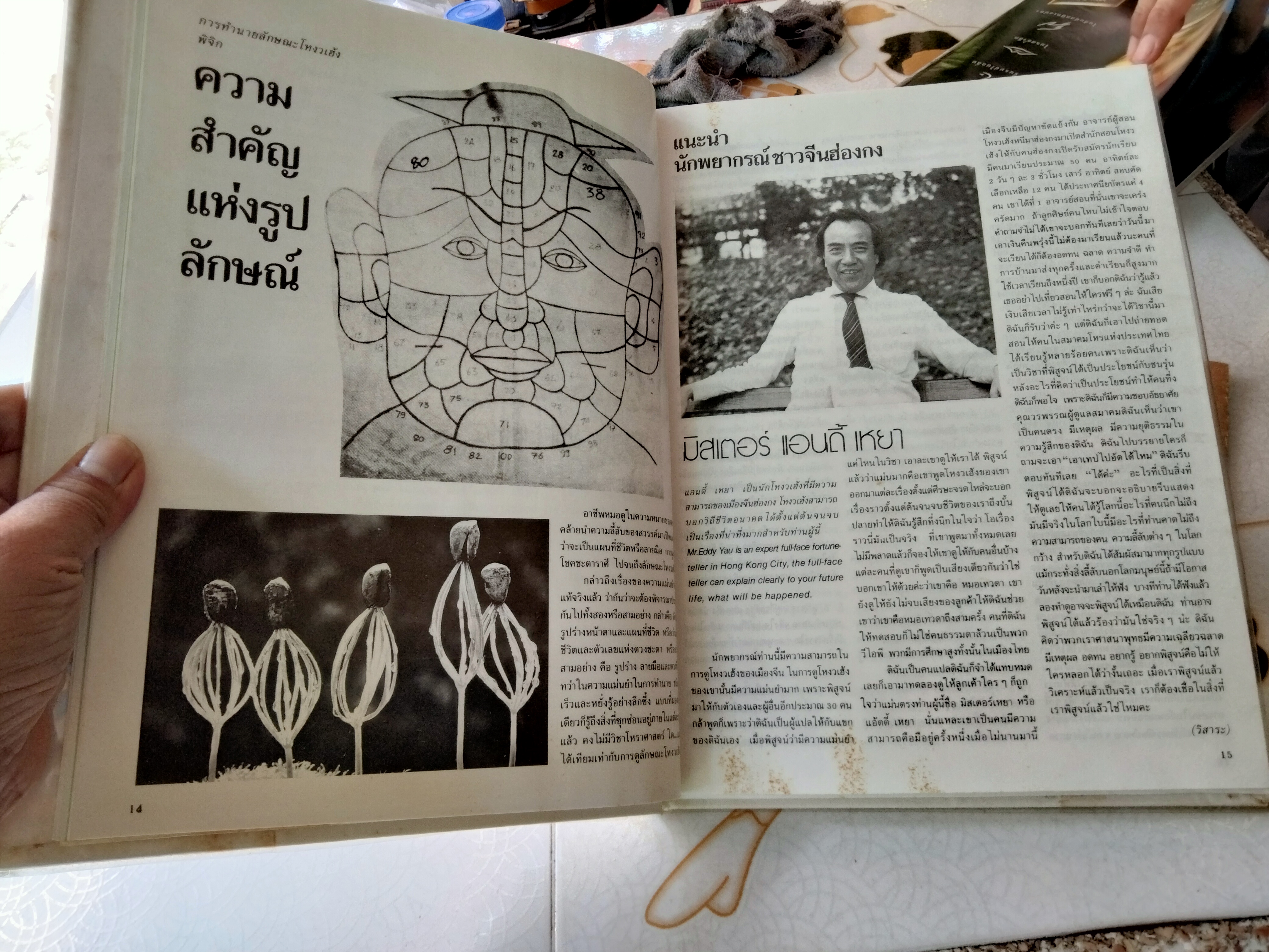 ตำราโหราศาสตร์ ว่าด้วยวิชาตัวเลข รหัสชีวิต แห่งจักรวาล โดย วิสาระ ประนมกรณ์ **สินค้าหมด**