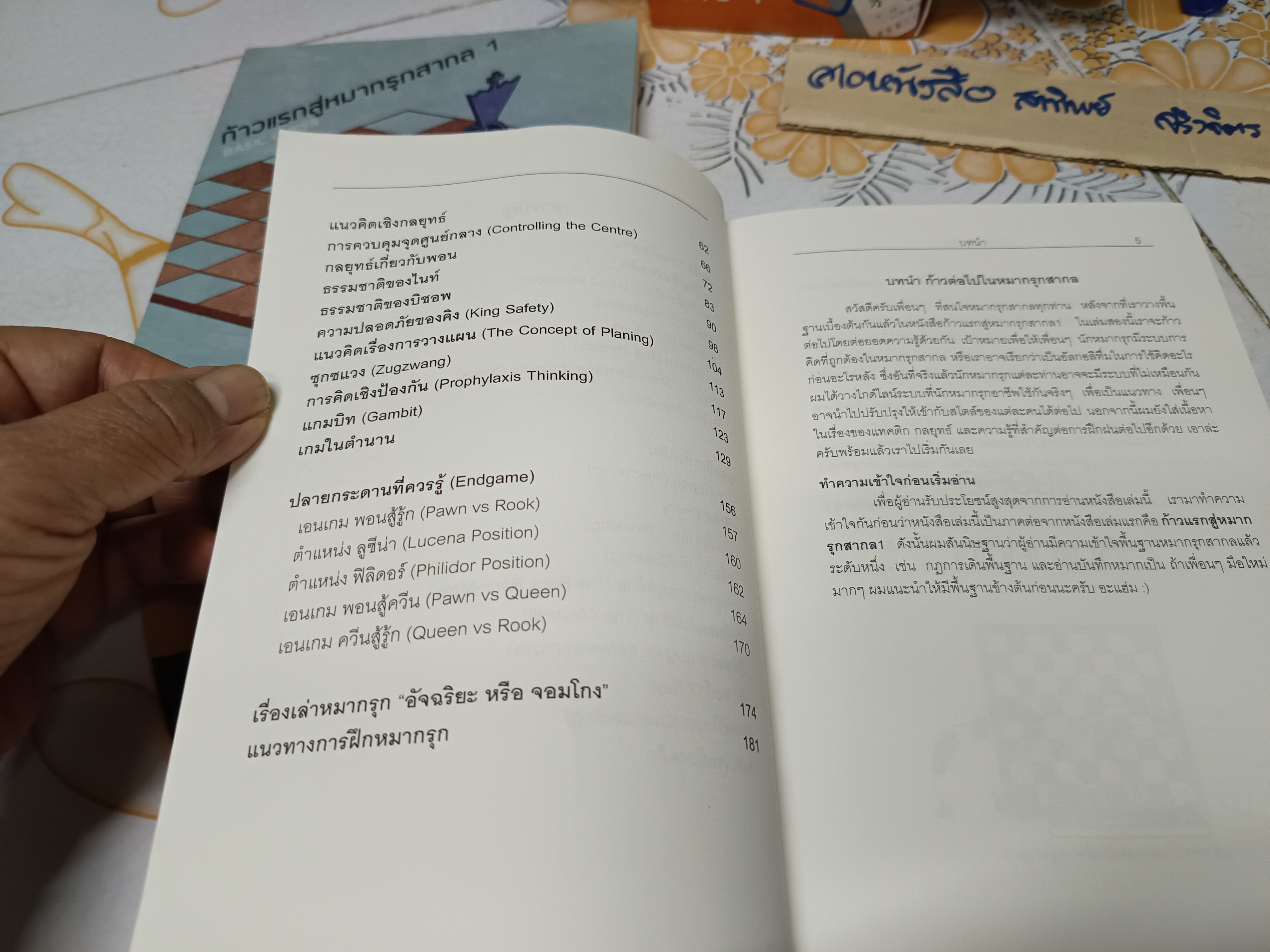 (ขายรวม 2 เล่ม) ก้าวแรกสู่หมากรุกสากล 1 + ก้าวต่อไปในหมากรุกสากล ผู้เขียน Chorkim #หนังสือหมากรุกสากล **สินค้าหมด**