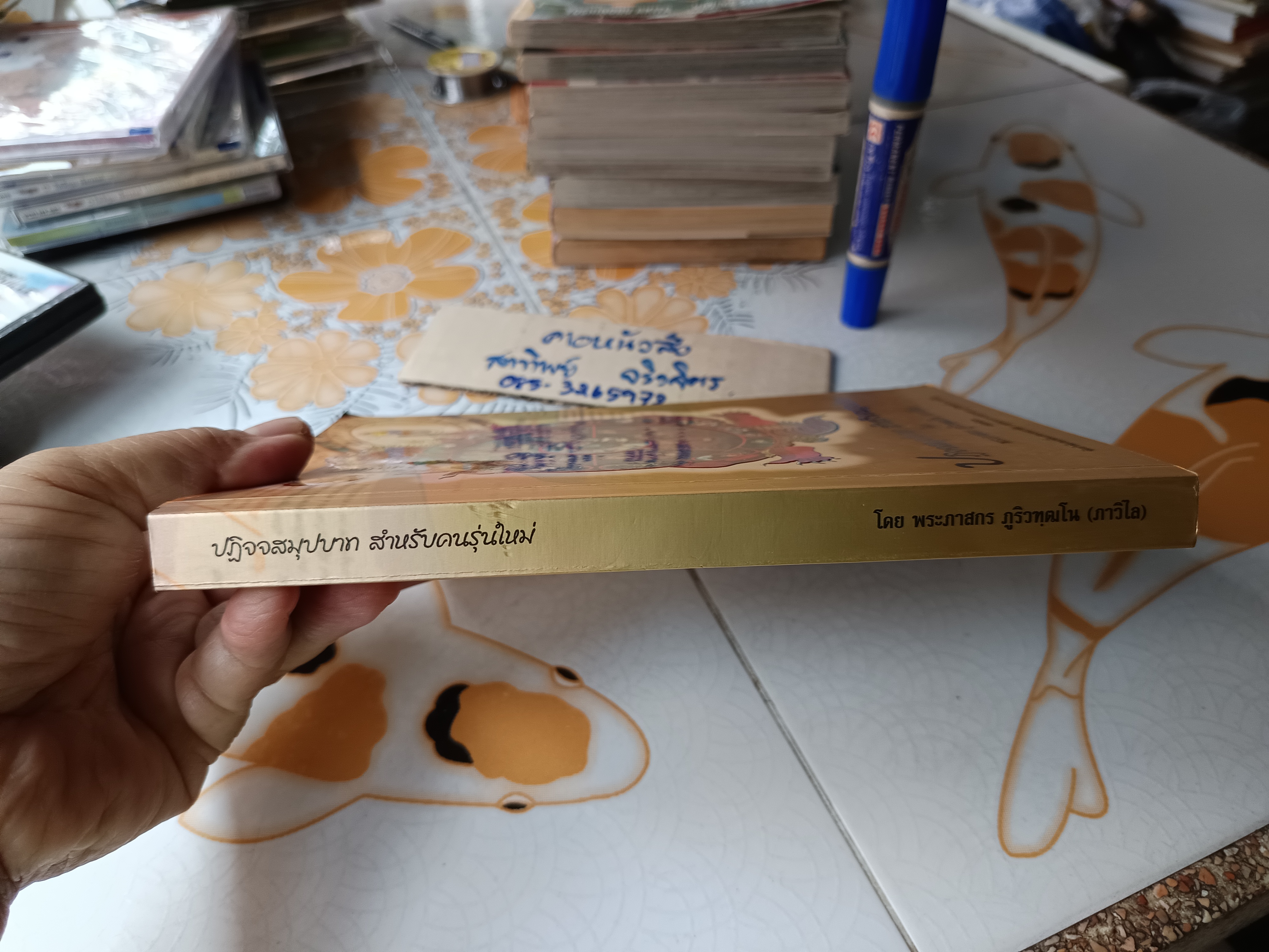 ปฏิจจสมุปบาท สำหรับคนรุ่นใหม่ โดย พระภาสกร ภูริวฑฺฒโน (ภาวิไล) (เล่มพิเศษ) จัดทำพิเศษเพื่อแสดงกตเวทิตา **สินค้าหมด**