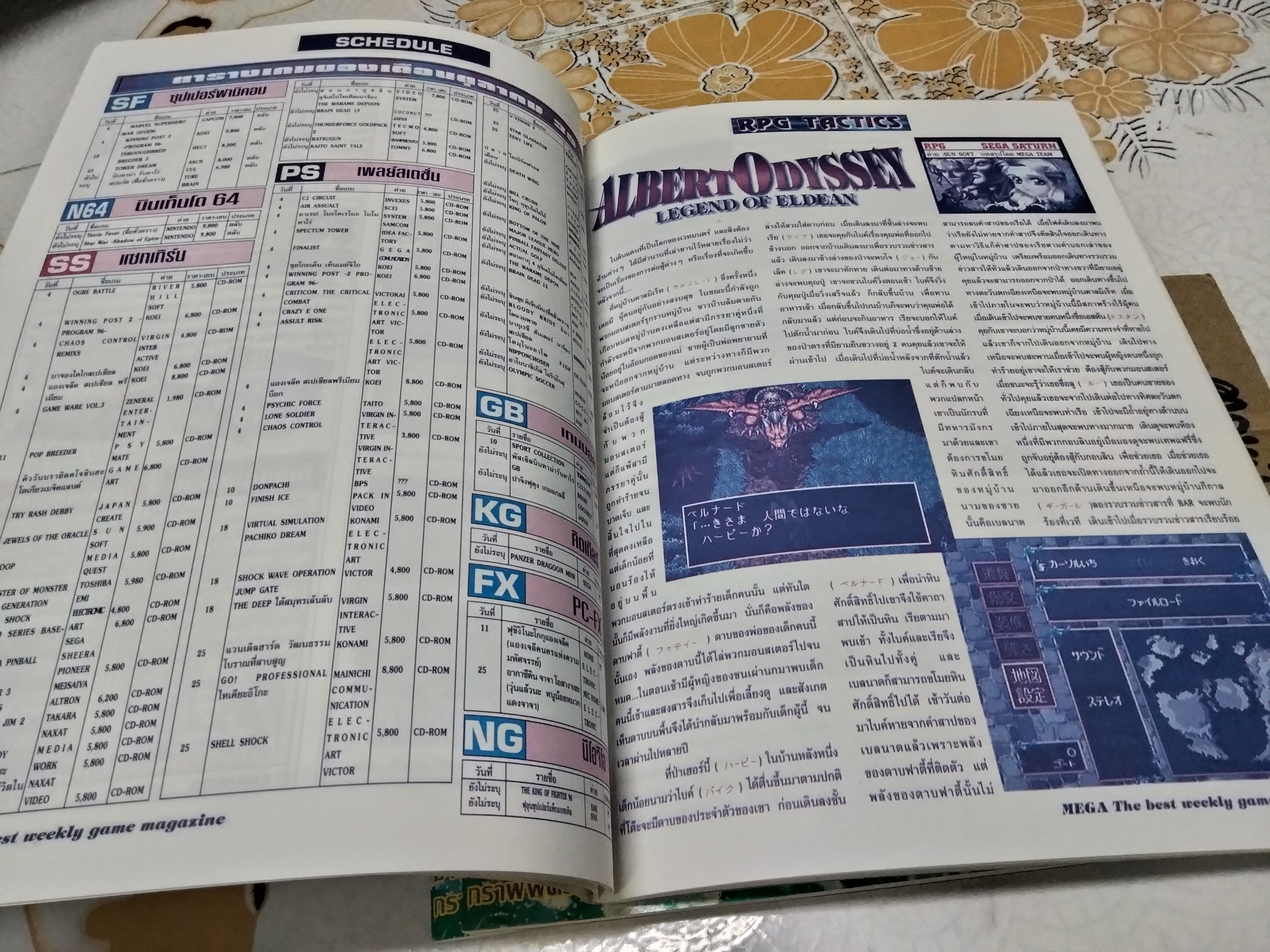 นิตยสารเกมส์ MEGA ปี 1996 ฉ. 36