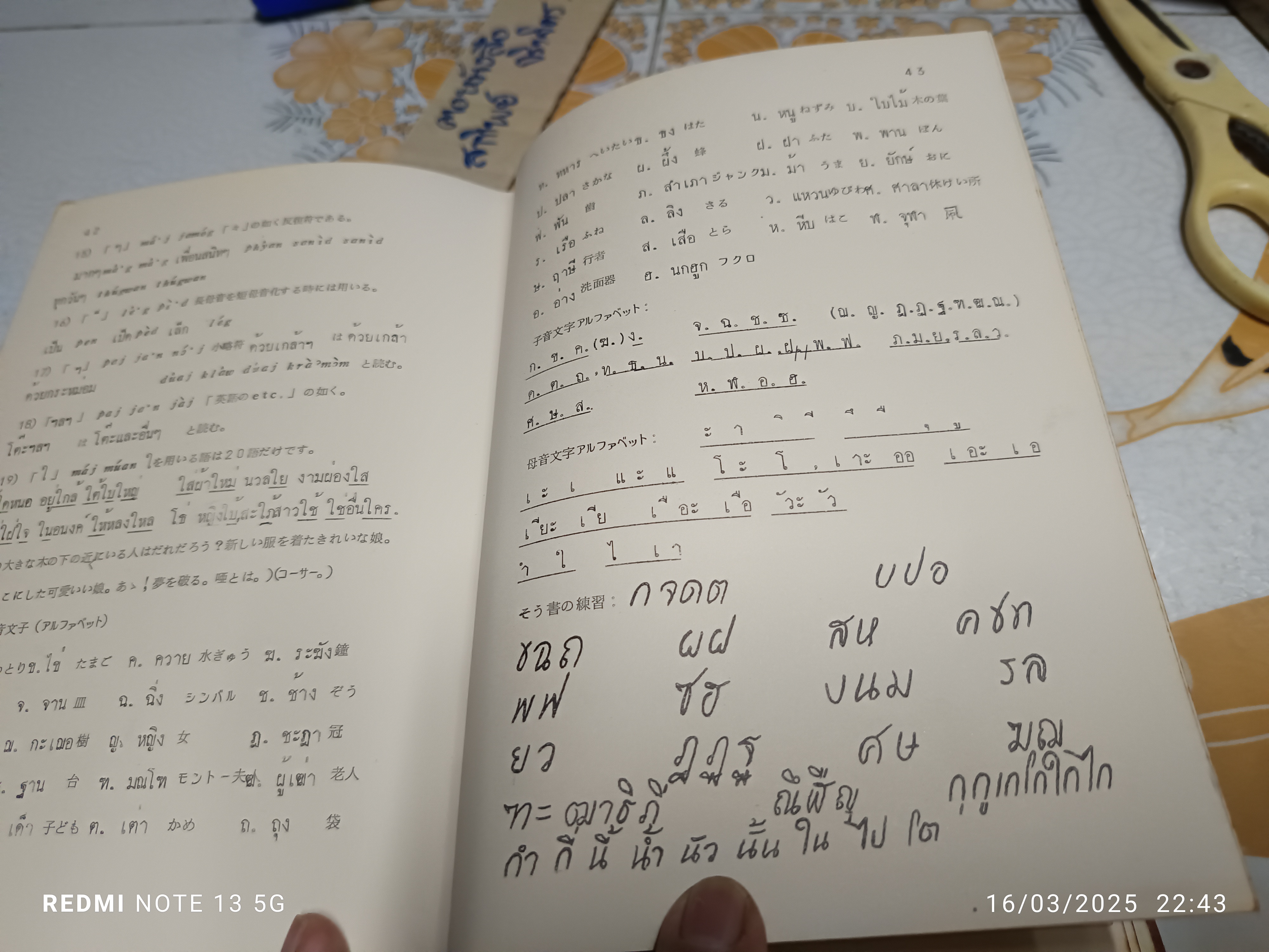 บทสนทนาเบื้องต้น ญี่ปุ่น ---> ไทย พิมพ์ปีพ.ศ 2507 ( 200 เล่ม) พิมพ์ในประเทศญี่ปุ่น