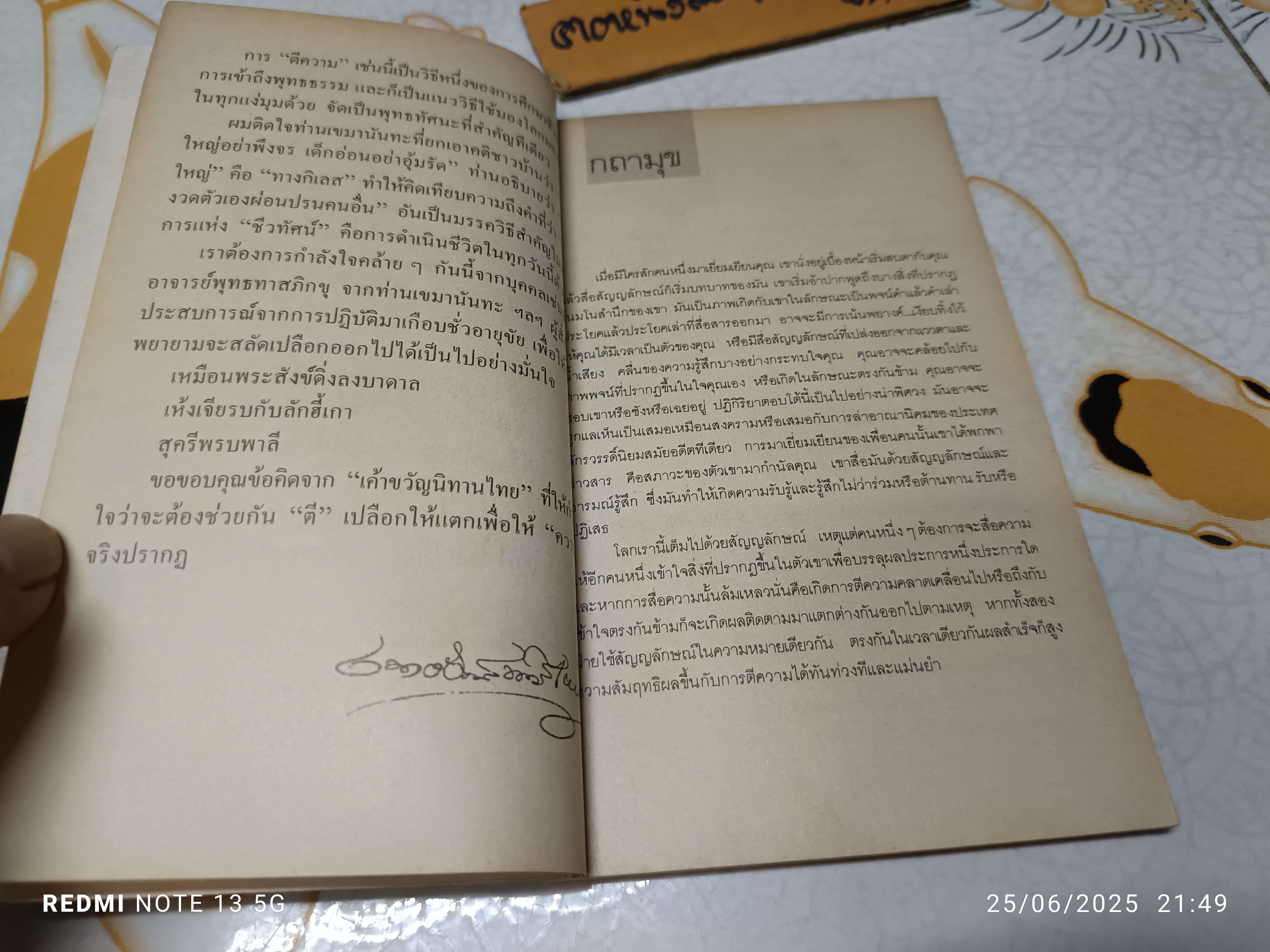 เค้าขวัญ โดย เขมานันทะ พิมพ์ครั้งแรกพ.ศ 2529 / มูลนิธิ ผชป ร่วมกับ มูลนิธิ อริยาภา