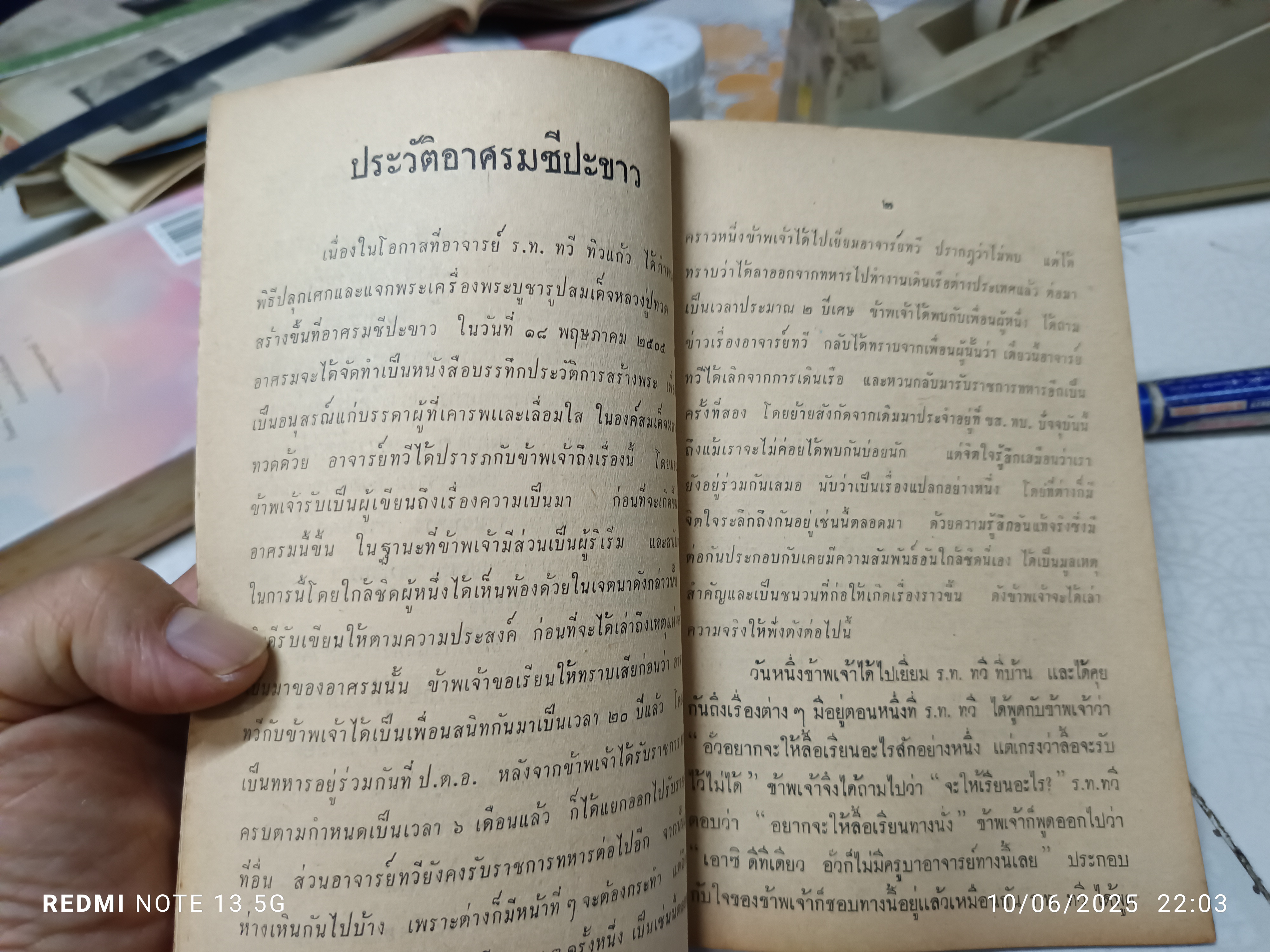 หนังสือ สมเด็จหลวงปู่ทวด อาศรมชีปะขาว พิมพ์ปีพ.ศ 2505 ประวัติความเป็นมาและอภินิหาร **สินค้าหมด**
