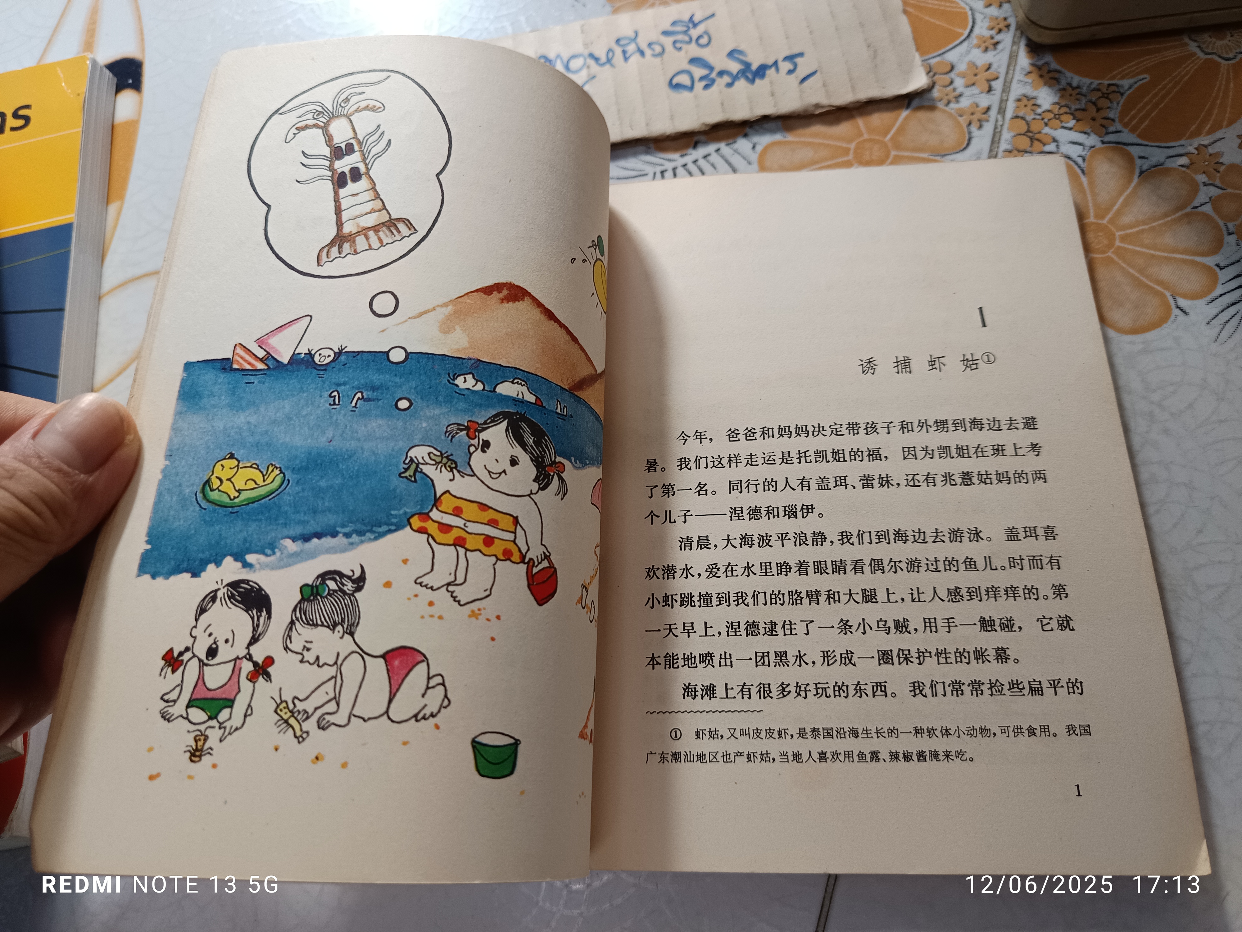 แก้วจอมแก่น ฉบับภาษาจีน พิมพ์ปี ค.ศ.1983 (พ.ศ.2526) ของ "แว่นแก้ว" (นามปากกา สมเด็จพระเทพรัตนราชสุดาฯ สยามบรมราชกุมารี)