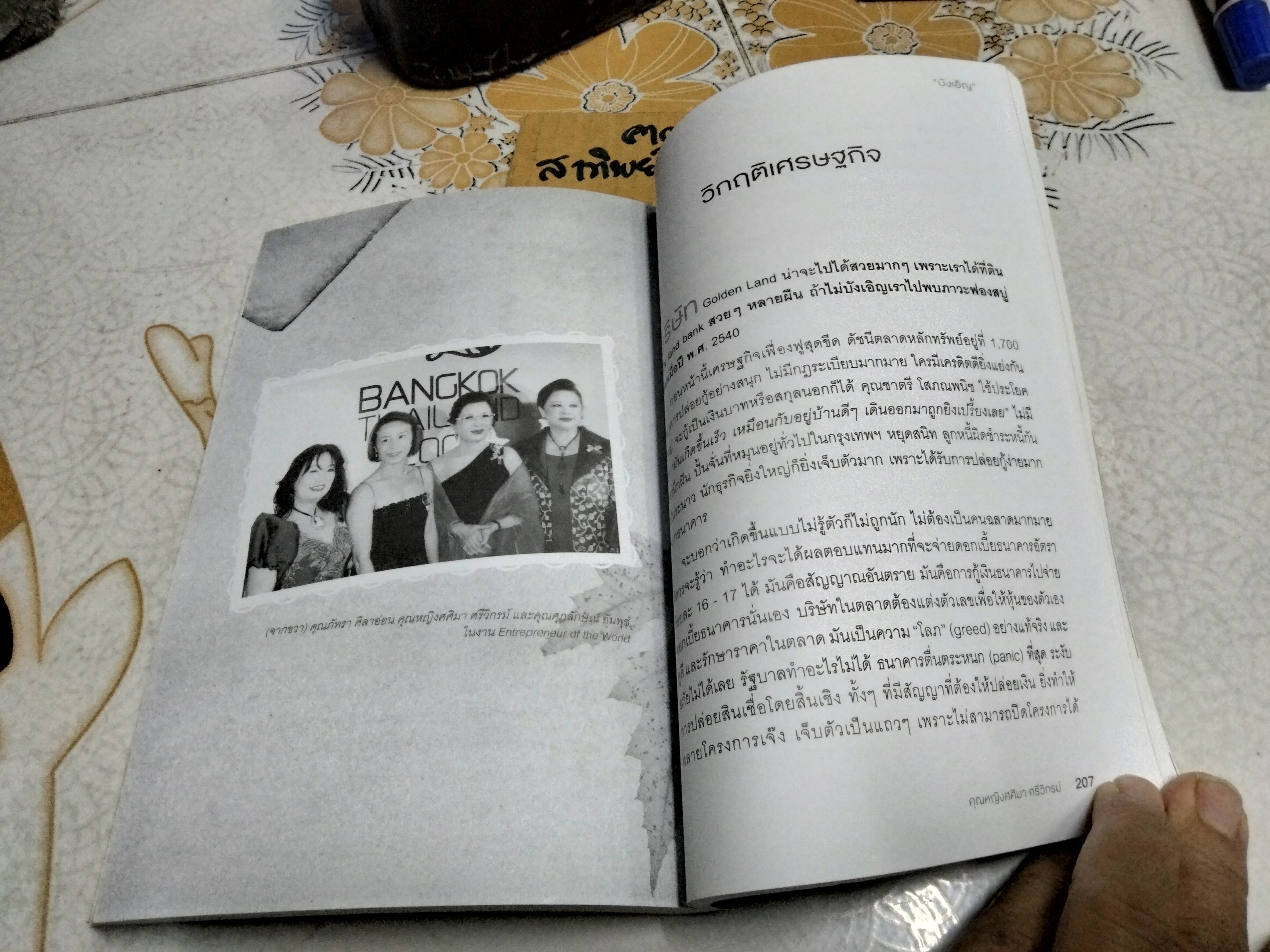 บังเอิญ A Life by Chance โดย คุณหญิง ศศิมา ศรีวิกรม์ - พิมพ์ครั้งที่ 3/2555 **สินค้าหมด**