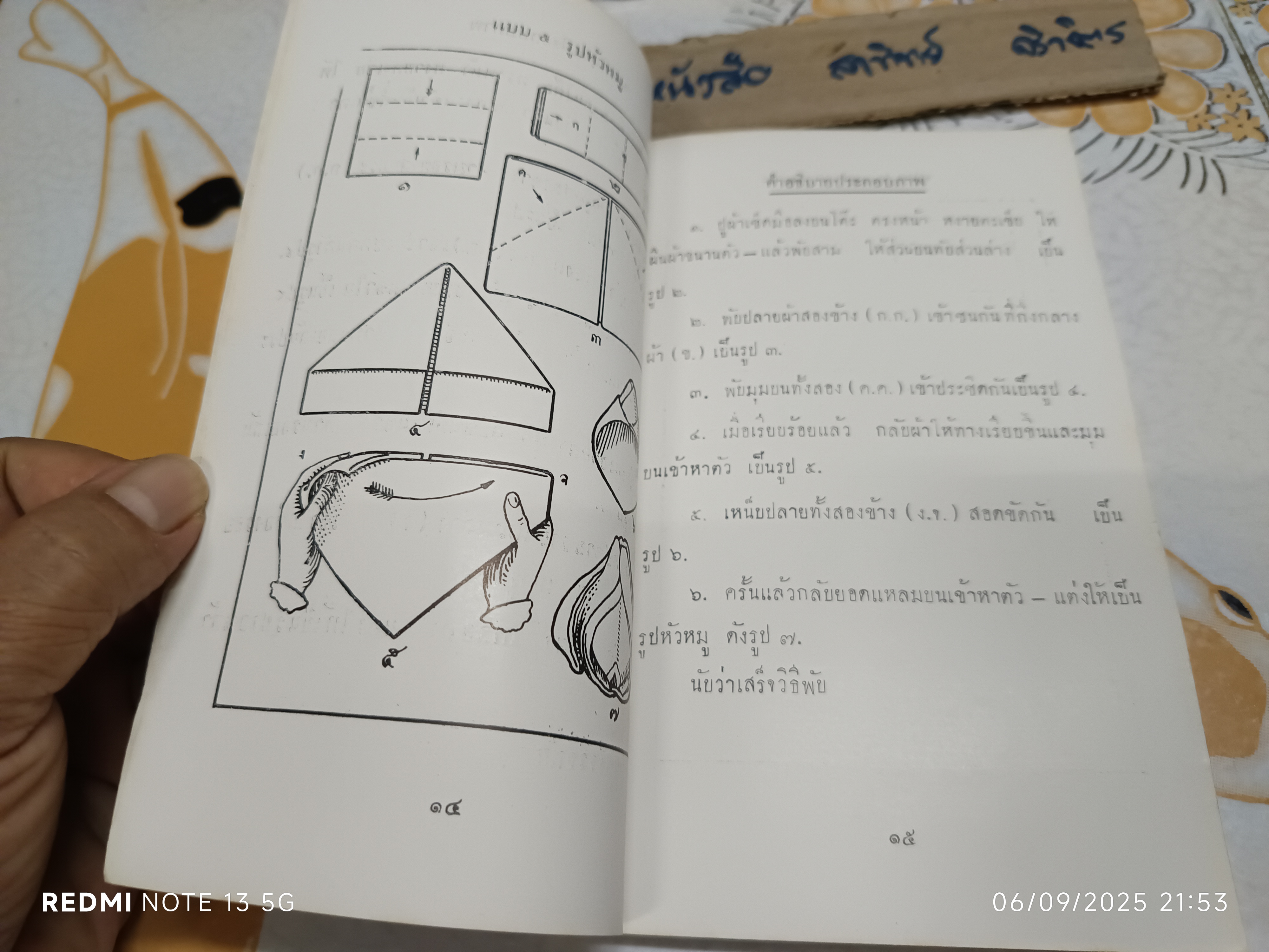 คู่มือการพับผ้าเช็ดมือ โรงเรียนจ่าพลาธิการ พ.ศ. 2499 ซึ่งเป็นคู่มือเกี่ยวกับการพับผ้าขนหนูหรือผ้าเช็ดมือ