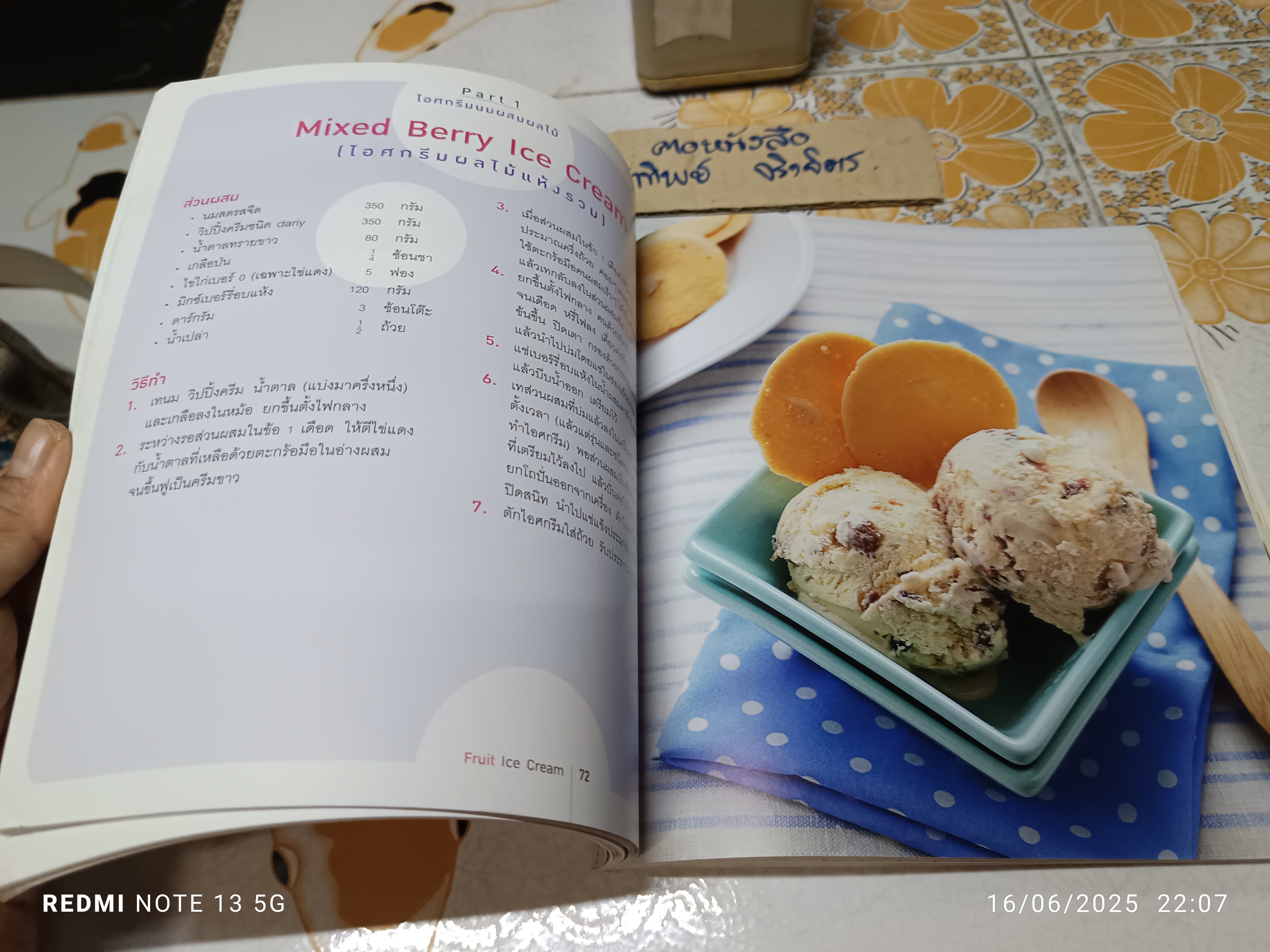 Fruit Ice Cream ไอศกรีมผลไม้ เป็นเอก ทรัพย์สิน พิมพ์ครั้งแรกพ.ศ 2556